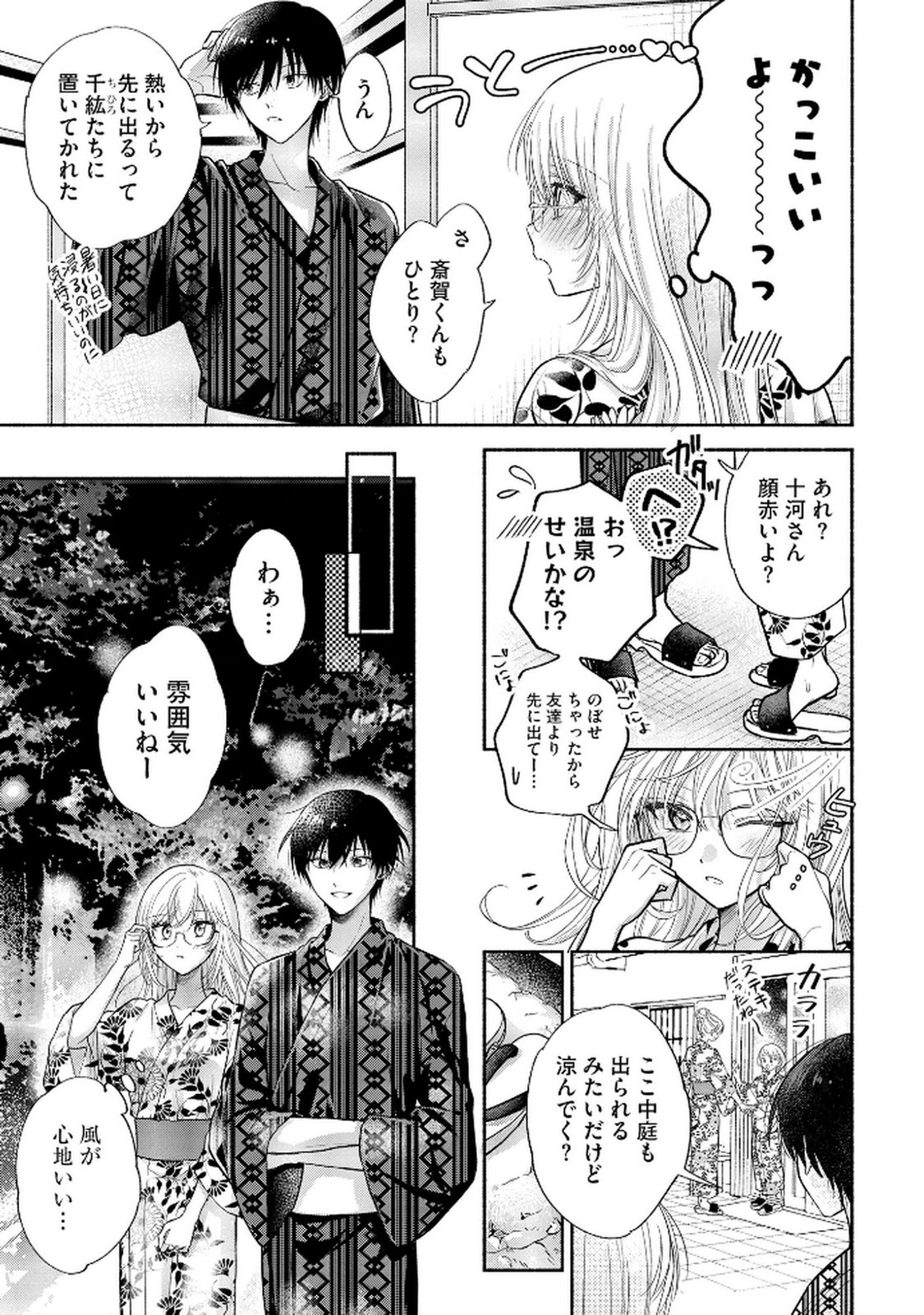 xx na Mousou Dake nara Yurusaretai - Buaisou JK no Himitsu no Hatsukoi wa Zento Tanan Chapter 8 3ページ