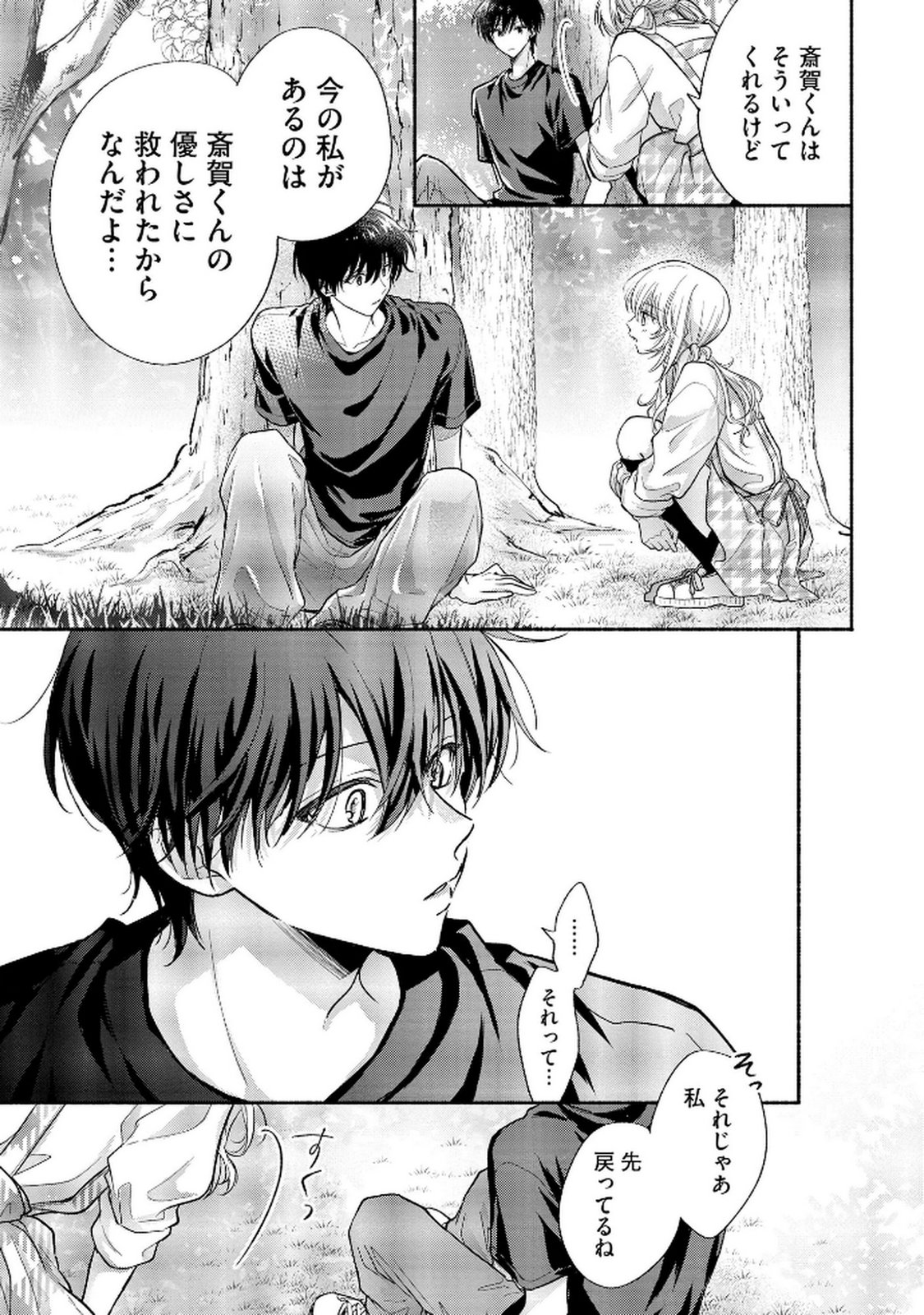 xx na Mousou Dake nara Yurusaretai - Buaisou JK no Himitsu no Hatsukoi wa Zento Tanan Chapter 8 21ページ