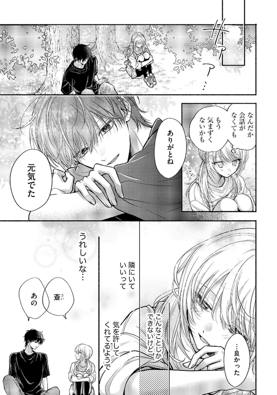 xx na Mousou Dake nara Yurusaretai - Buaisou JK no Himitsu no Hatsukoi wa Zento Tanan Chapter 8 23ページ