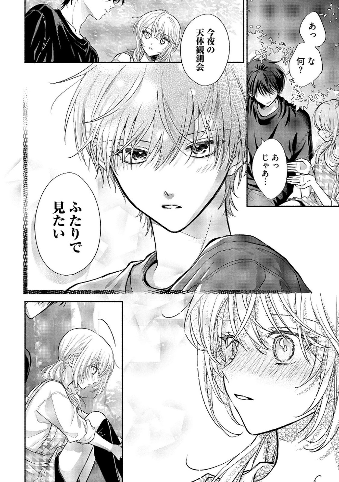 xx na Mousou Dake nara Yurusaretai - Buaisou JK no Himitsu no Hatsukoi wa Zento Tanan Chapter 8 24ページ