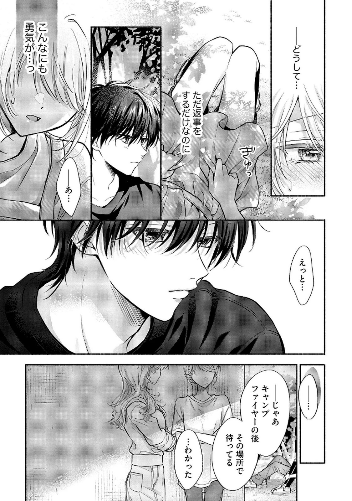 xx na Mousou Dake nara Yurusaretai - Buaisou JK no Himitsu no Hatsukoi wa Zento Tanan Chapter 8 25ページ