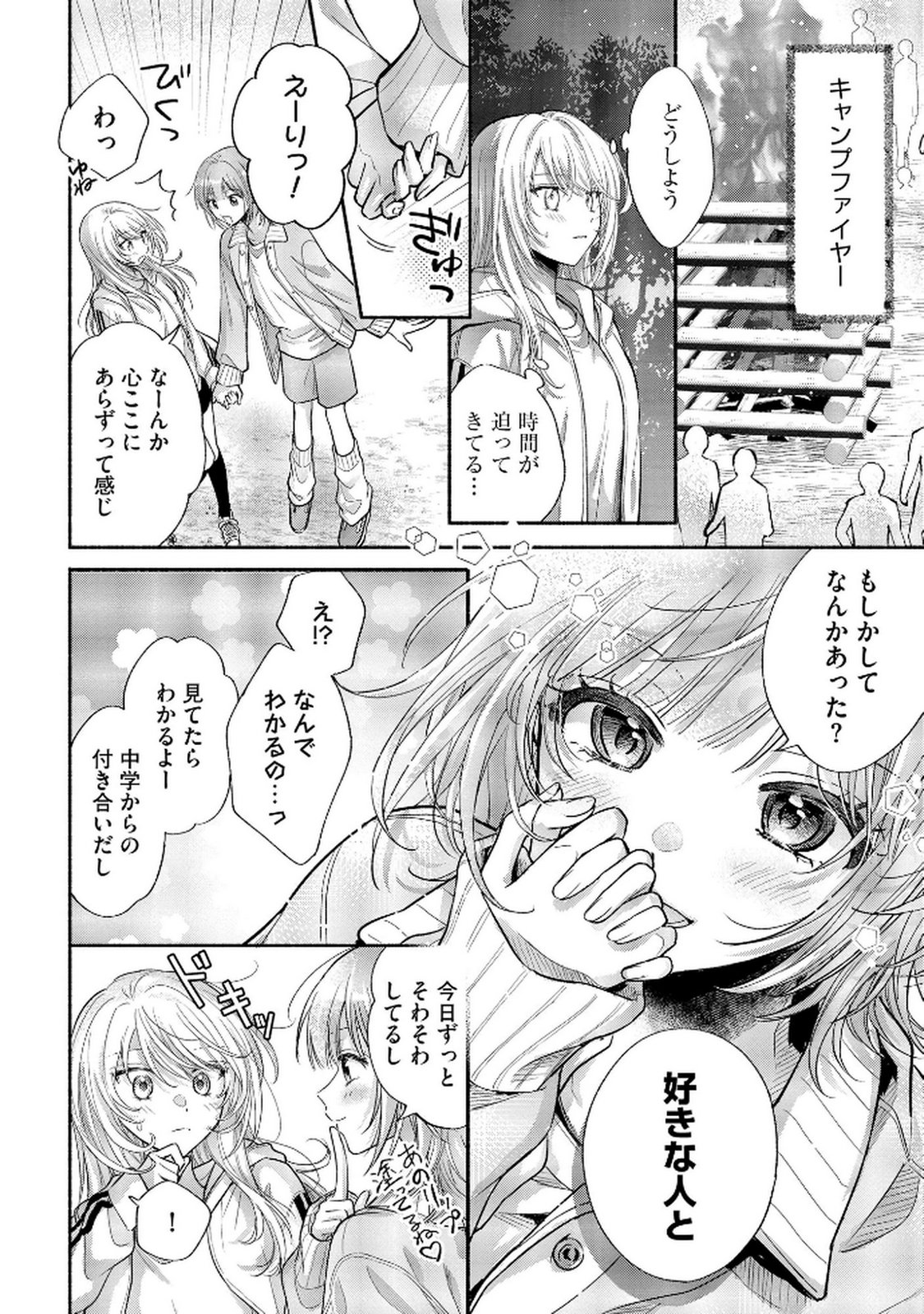 xx na Mousou Dake nara Yurusaretai - Buaisou JK no Himitsu no Hatsukoi wa Zento Tanan Chapter 8 26ページ