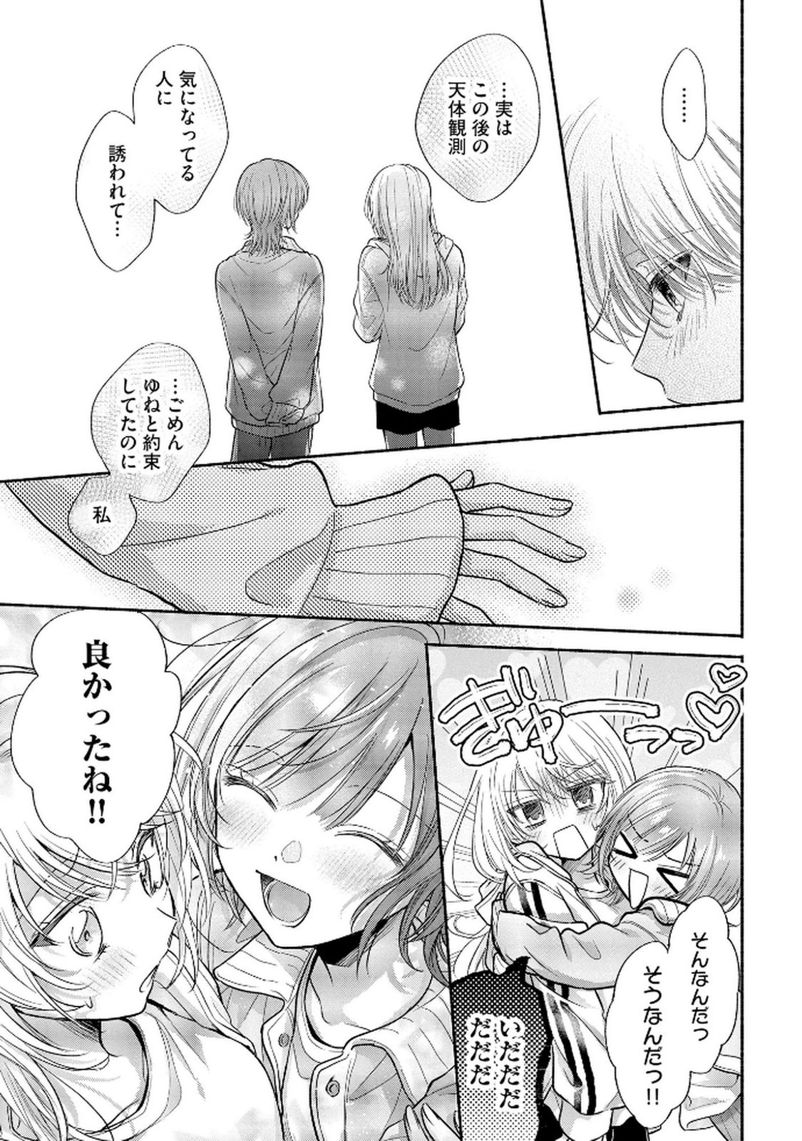 xx na Mousou Dake nara Yurusaretai - Buaisou JK no Himitsu no Hatsukoi wa Zento Tanan Chapter 8 27ページ