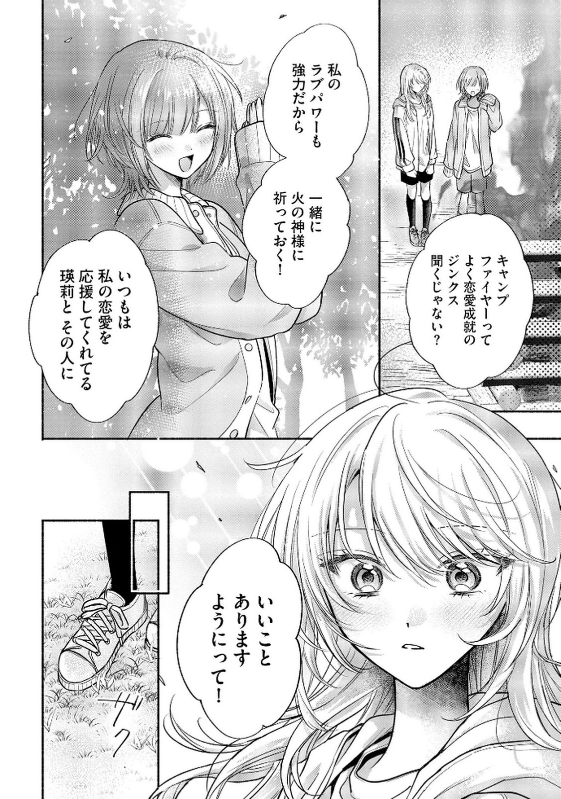 xx na Mousou Dake nara Yurusaretai - Buaisou JK no Himitsu no Hatsukoi wa Zento Tanan Chapter 8 28ページ