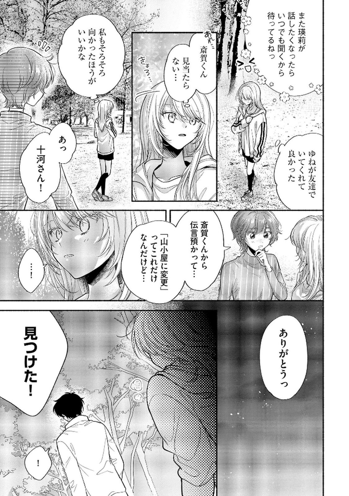 xx na Mousou Dake nara Yurusaretai - Buaisou JK no Himitsu no Hatsukoi wa Zento Tanan Chapter 8 29ページ