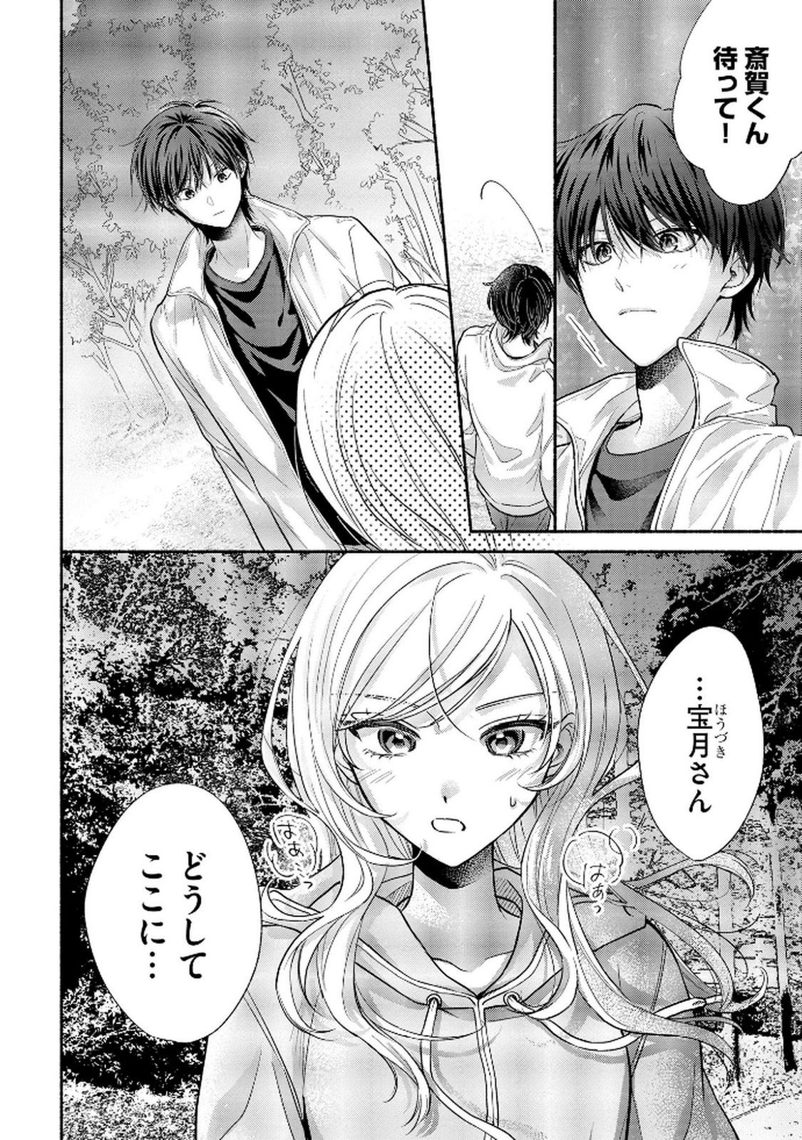 xx na Mousou Dake nara Yurusaretai - Buaisou JK no Himitsu no Hatsukoi wa Zento Tanan Chapter 8 30ページ