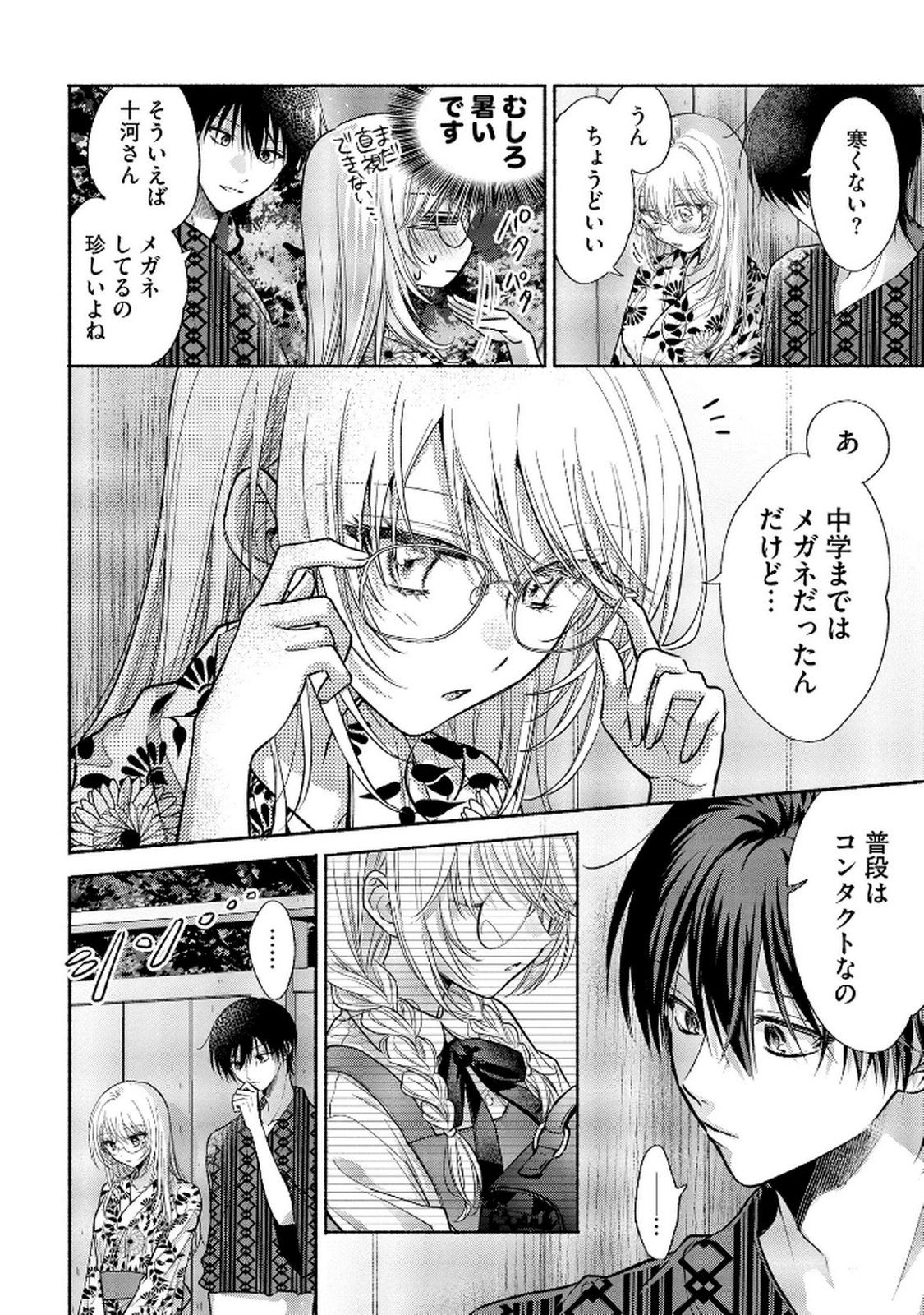 xx na Mousou Dake nara Yurusaretai - Buaisou JK no Himitsu no Hatsukoi wa Zento Tanan Chapter 8 4ページ