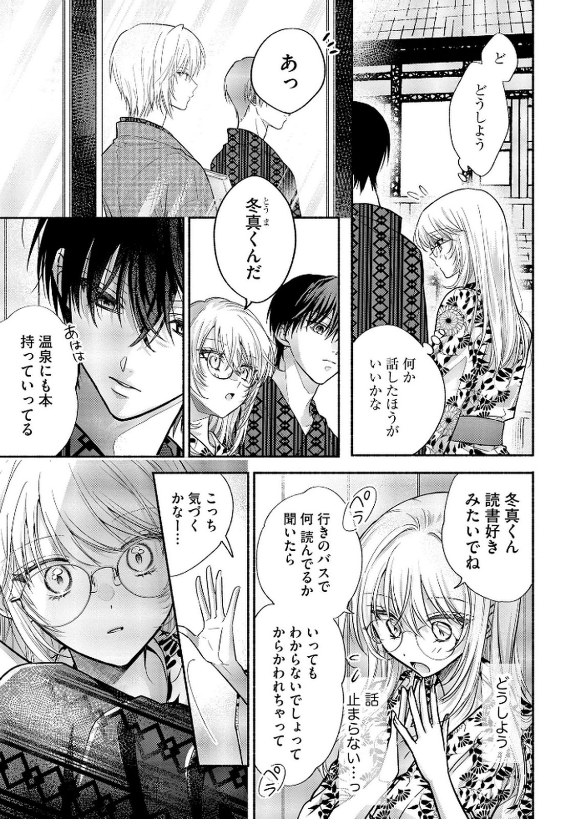 xx na Mousou Dake nara Yurusaretai - Buaisou JK no Himitsu no Hatsukoi wa Zento Tanan Chapter 8 5ページ