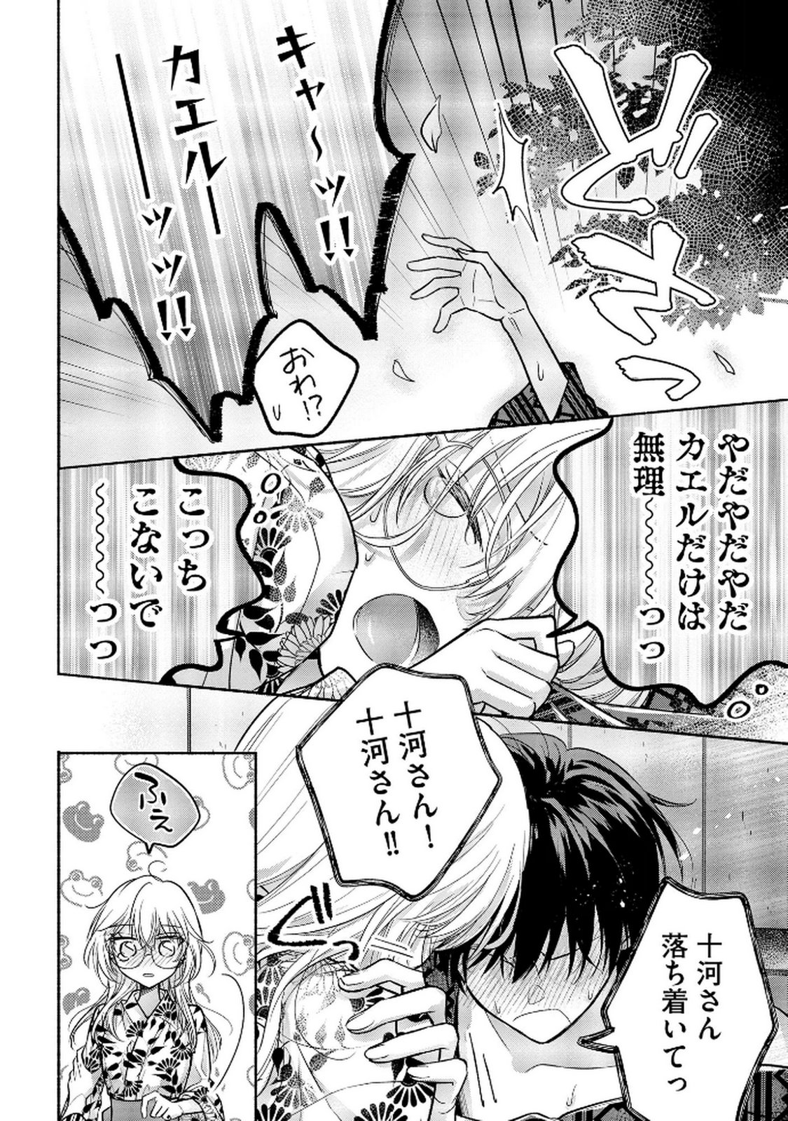 xx na Mousou Dake nara Yurusaretai - Buaisou JK no Himitsu no Hatsukoi wa Zento Tanan Chapter 8 8ページ