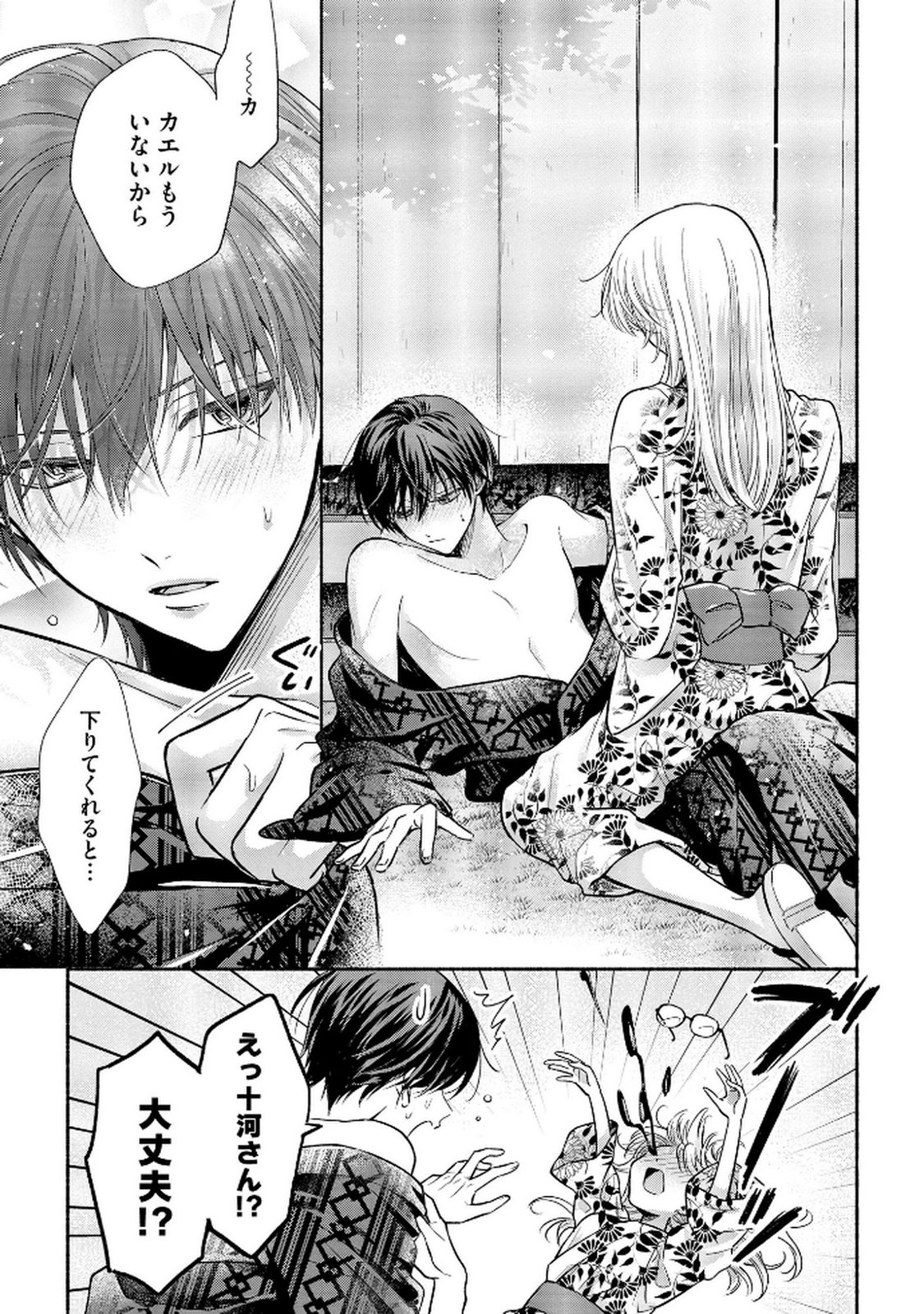 xx na Mousou Dake nara Yurusaretai - Buaisou JK no Himitsu no Hatsukoi wa Zento Tanan Chapter 8 9ページ