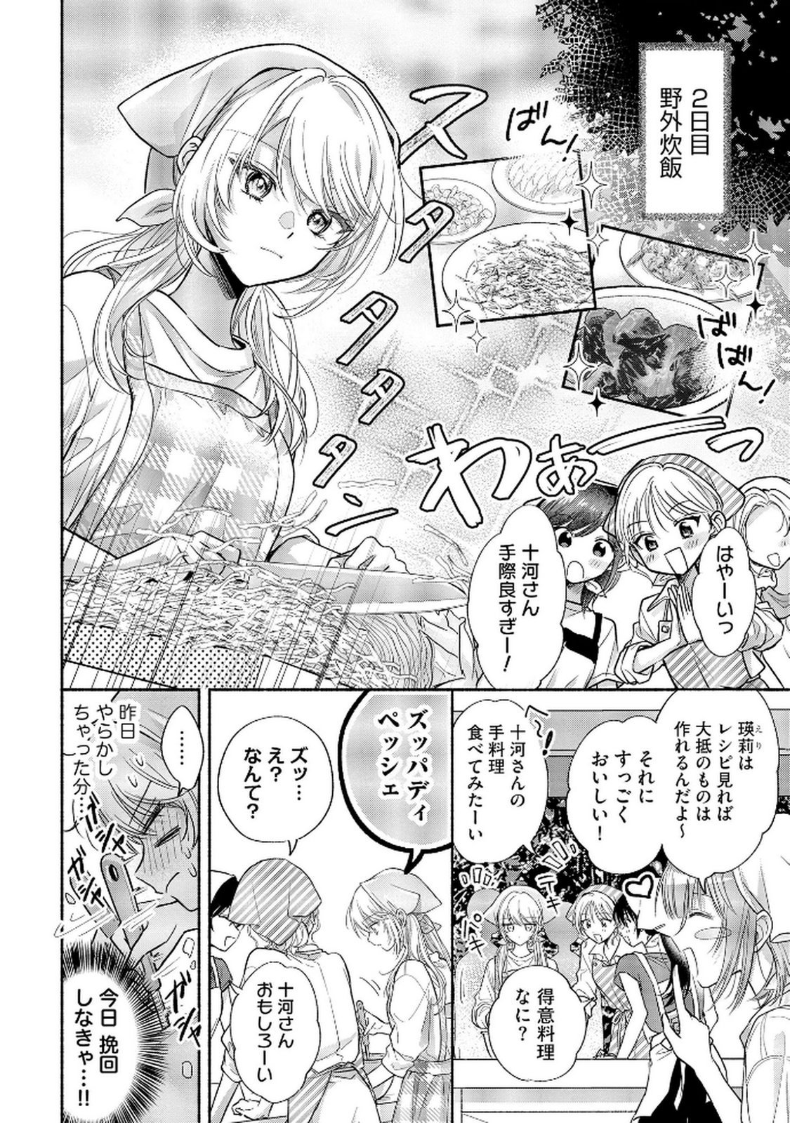 xx na Mousou Dake nara Yurusaretai - Buaisou JK no Himitsu no Hatsukoi wa Zento Tanan Chapter 8 10ページ