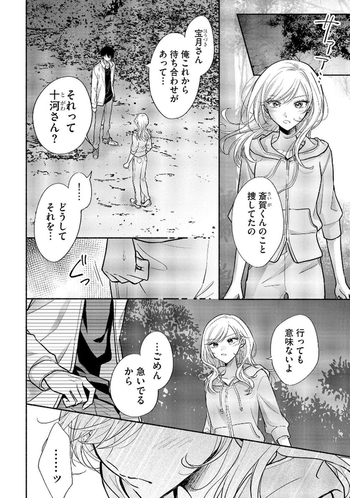 xx na Mousou Dake nara Yurusaretai - Buaisou JK no Himitsu no Hatsukoi wa Zento Tanan Chapter 9 2ページ