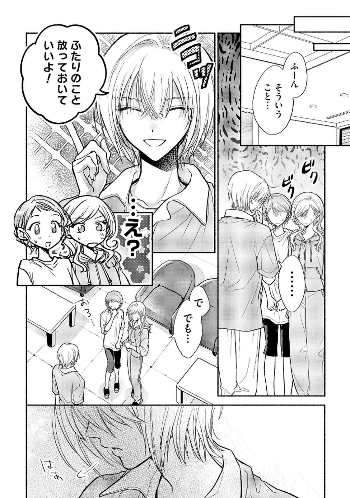 xx na Mousou Dake nara Yurusaretai - Buaisou JK no Himitsu no Hatsukoi wa Zento Tanan Chapter 9 12ページ