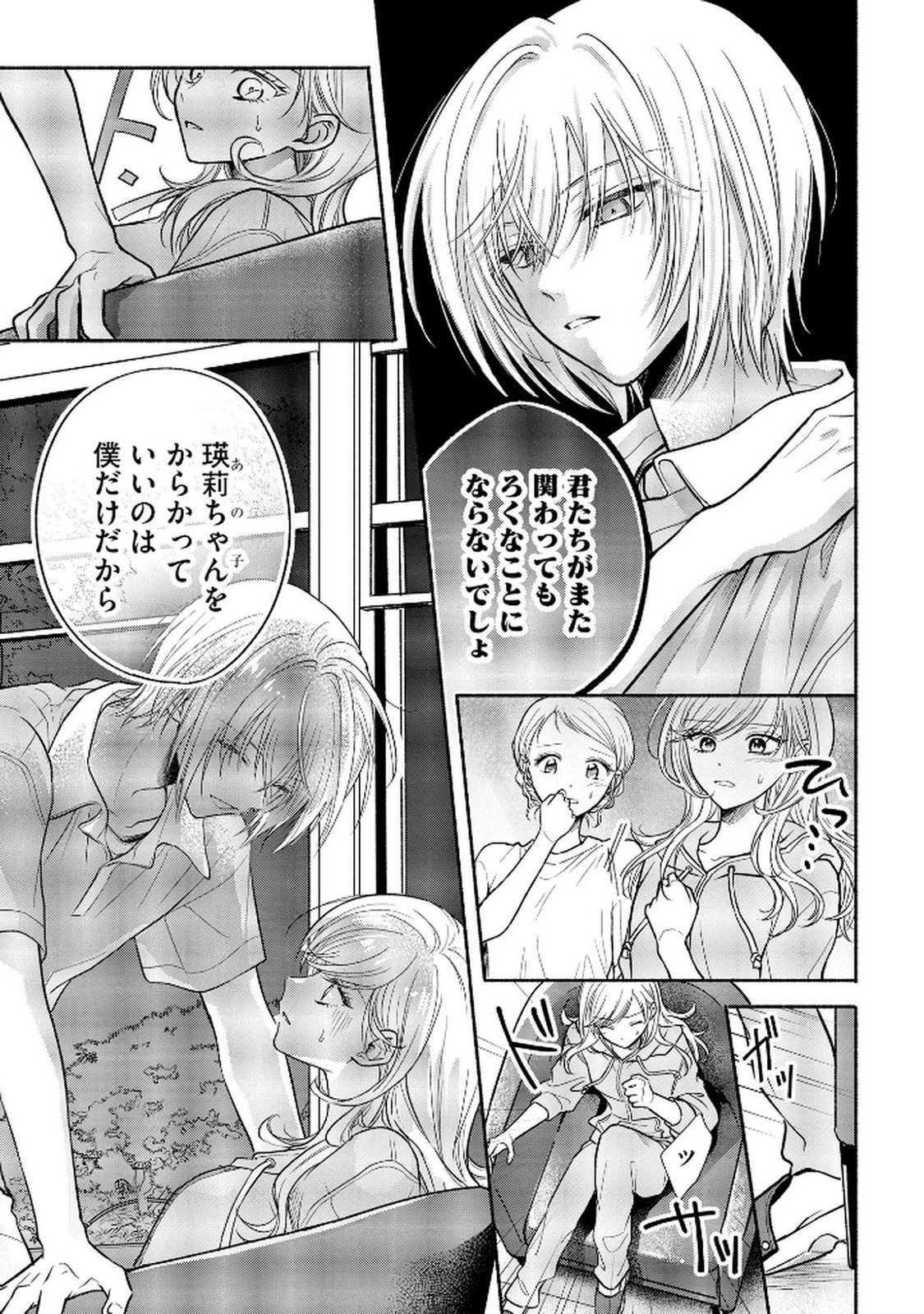 xx na Mousou Dake nara Yurusaretai - Buaisou JK no Himitsu no Hatsukoi wa Zento Tanan Chapter 9 13ページ