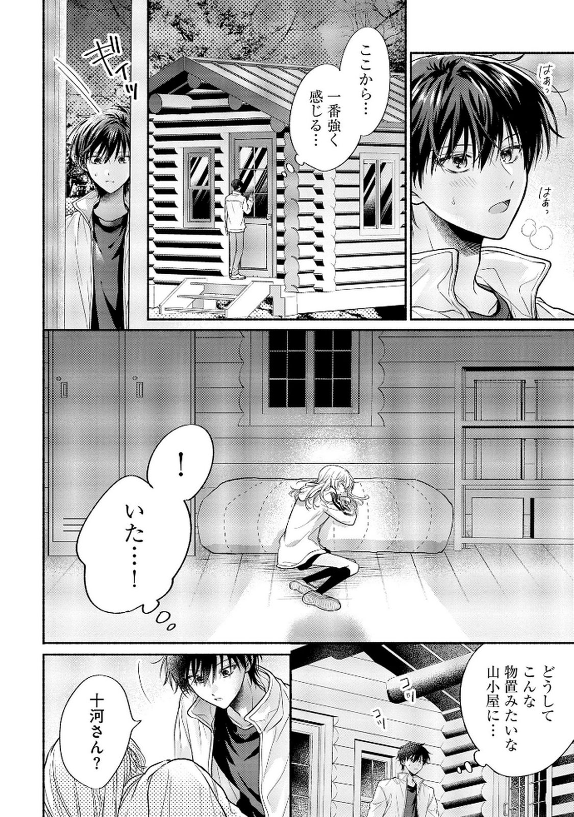 xx na Mousou Dake nara Yurusaretai - Buaisou JK no Himitsu no Hatsukoi wa Zento Tanan Chapter 9 14ページ