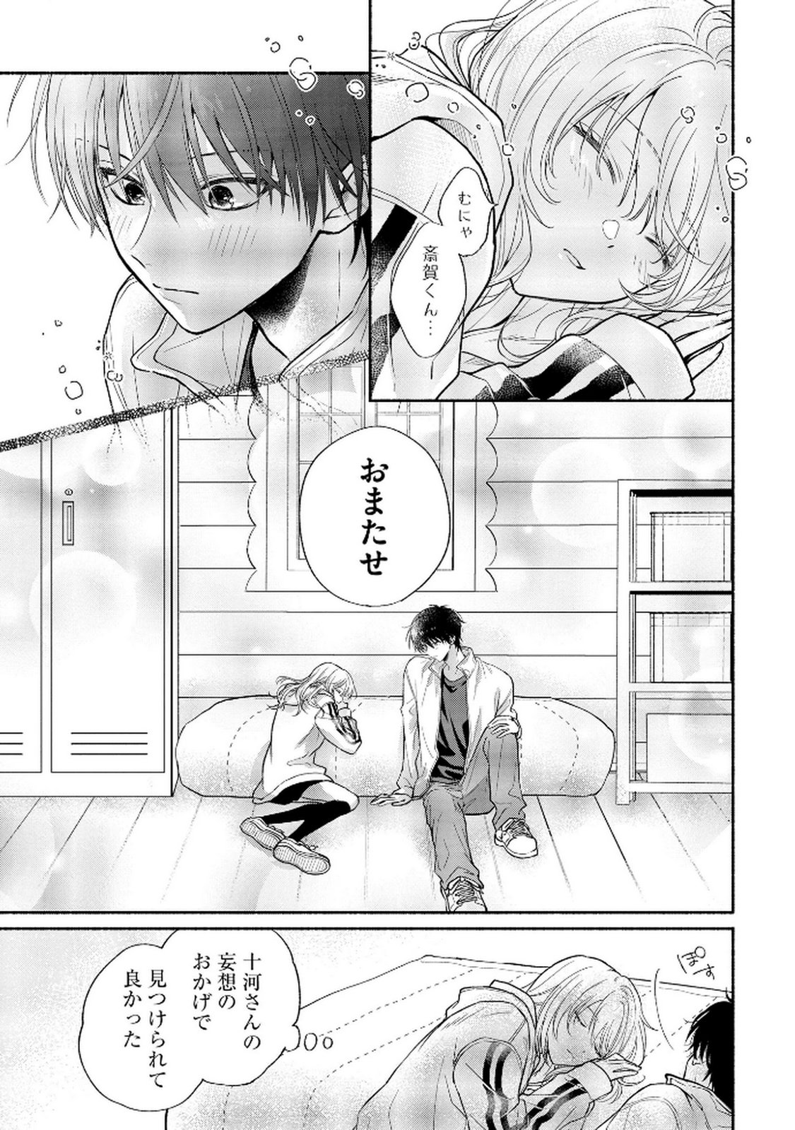 xx na Mousou Dake nara Yurusaretai - Buaisou JK no Himitsu no Hatsukoi wa Zento Tanan Chapter 9 15ページ
