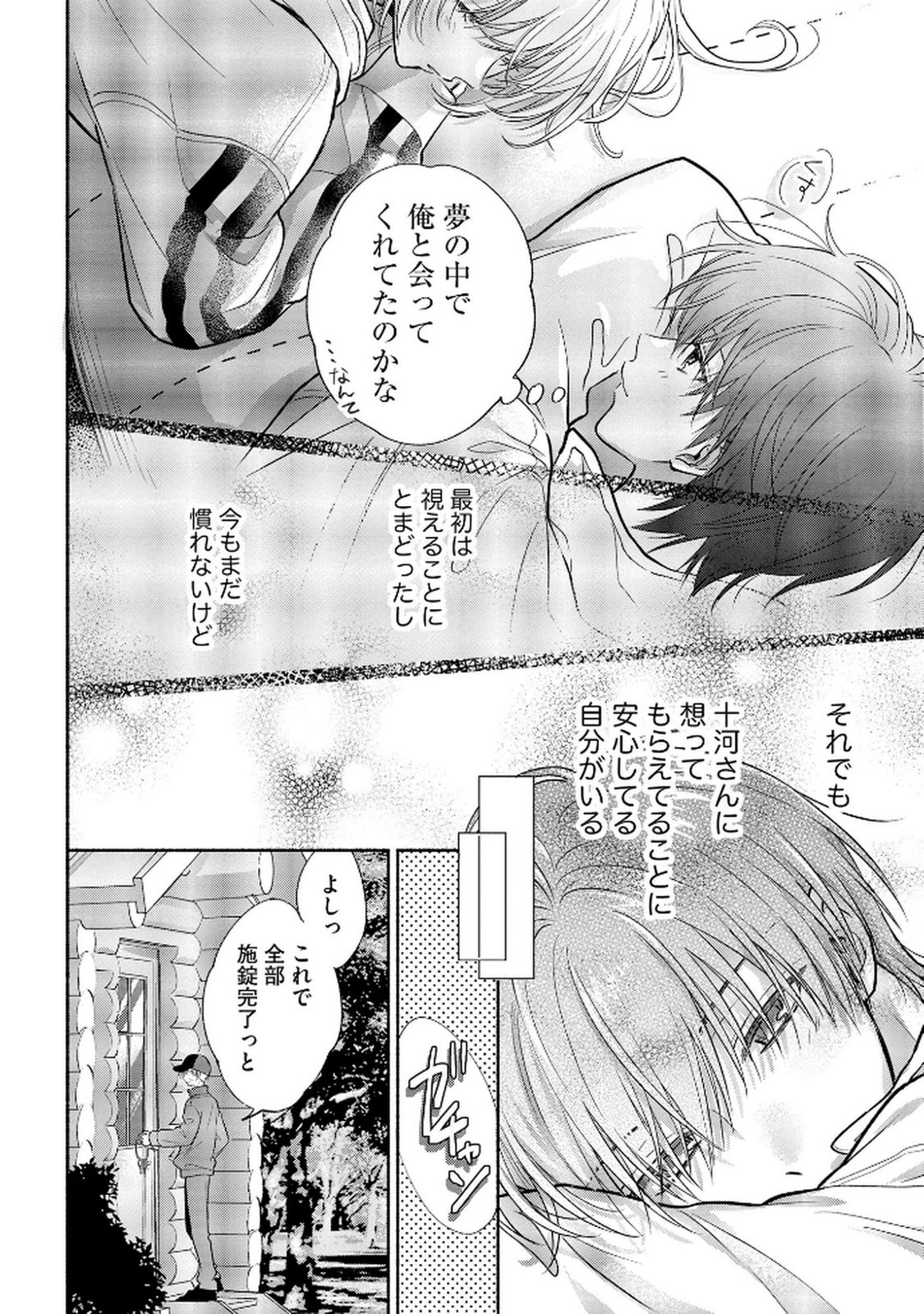xx na Mousou Dake nara Yurusaretai - Buaisou JK no Himitsu no Hatsukoi wa Zento Tanan Chapter 9 16ページ