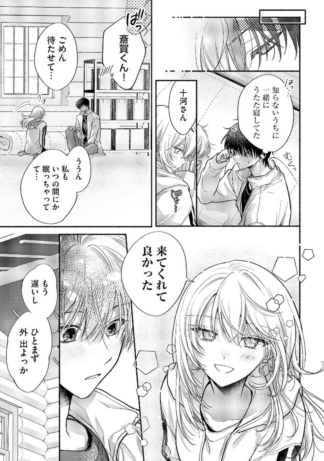 xx na Mousou Dake nara Yurusaretai - Buaisou JK no Himitsu no Hatsukoi wa Zento Tanan Chapter 9 17ページ
