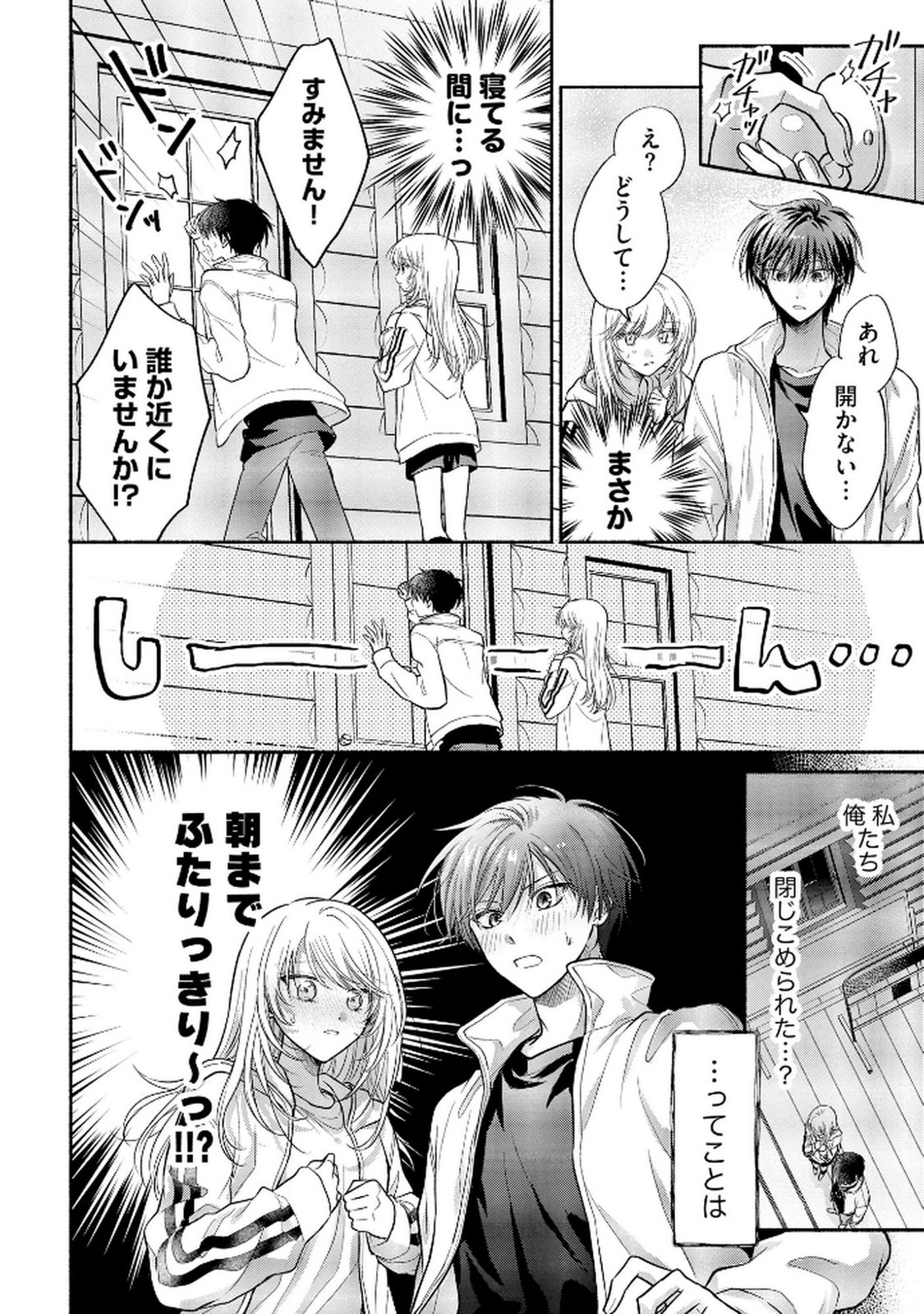 xx na Mousou Dake nara Yurusaretai - Buaisou JK no Himitsu no Hatsukoi wa Zento Tanan Chapter 9 18ページ
