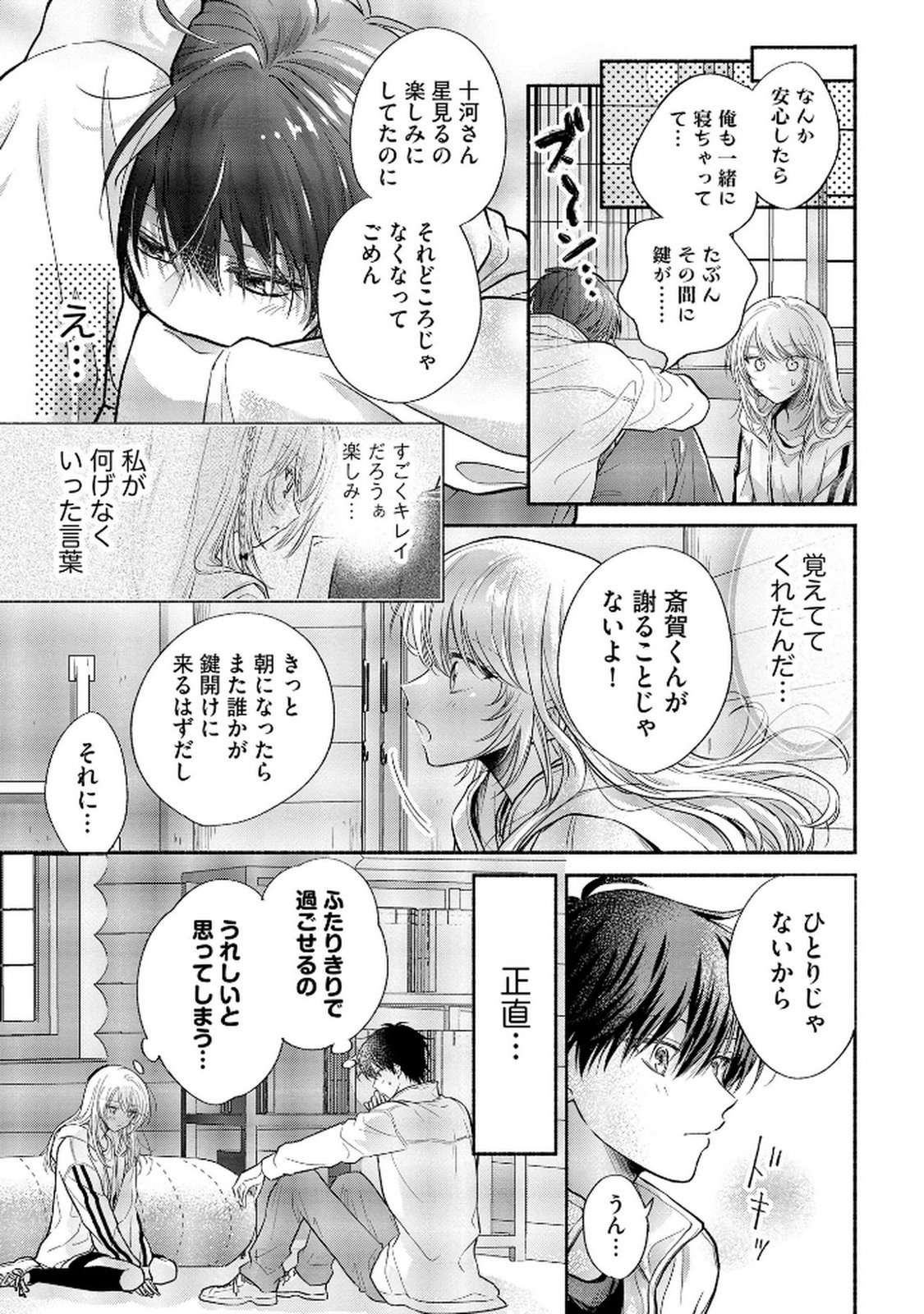xx na Mousou Dake nara Yurusaretai - Buaisou JK no Himitsu no Hatsukoi wa Zento Tanan Chapter 9 19ページ