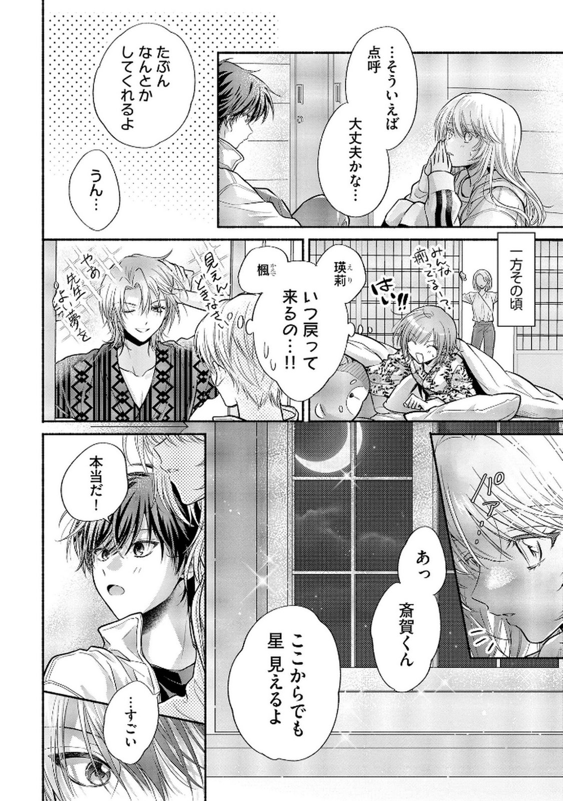 xx na Mousou Dake nara Yurusaretai - Buaisou JK no Himitsu no Hatsukoi wa Zento Tanan Chapter 9 20ページ