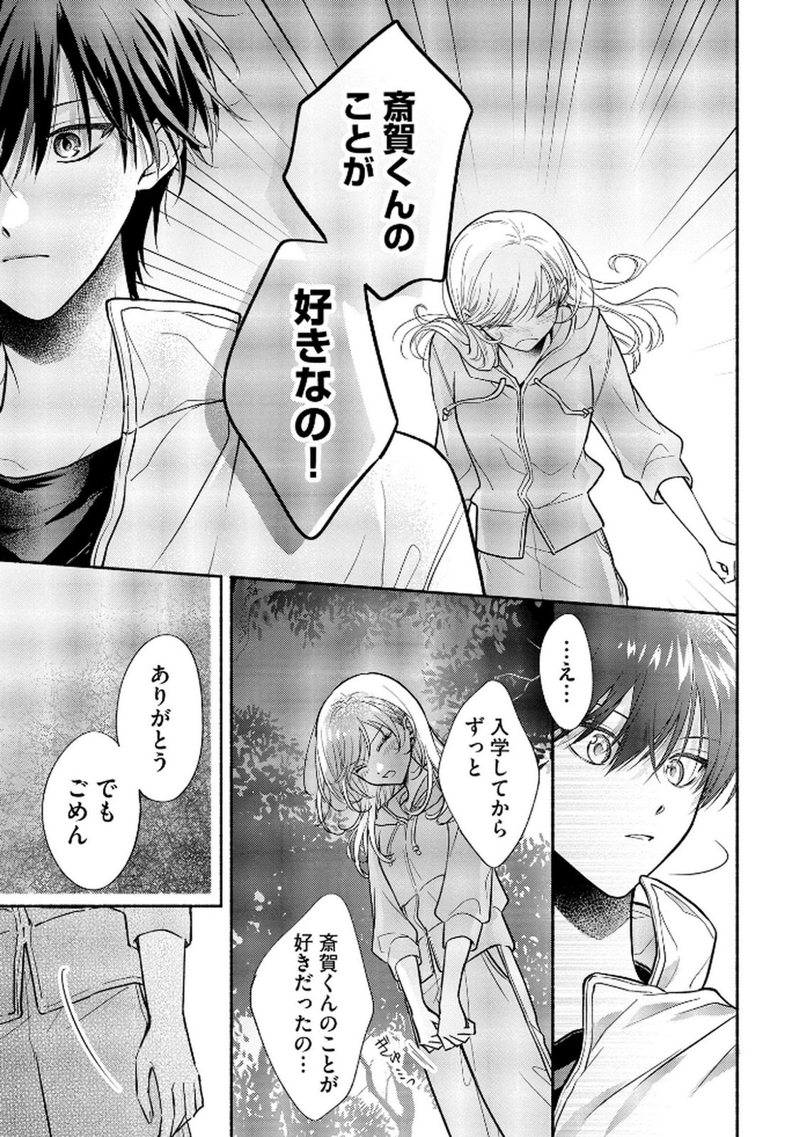 xx na Mousou Dake nara Yurusaretai - Buaisou JK no Himitsu no Hatsukoi wa Zento Tanan Chapter 9 3ページ