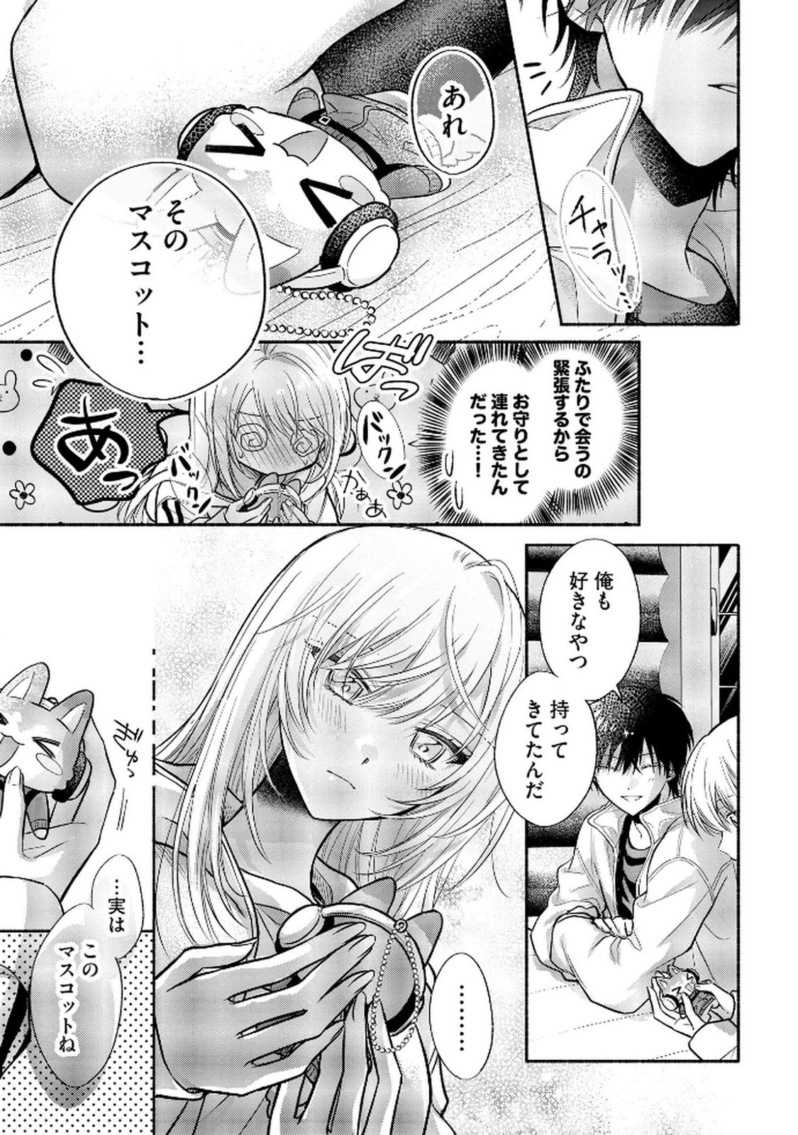 xx na Mousou Dake nara Yurusaretai - Buaisou JK no Himitsu no Hatsukoi wa Zento Tanan Chapter 9 23ページ