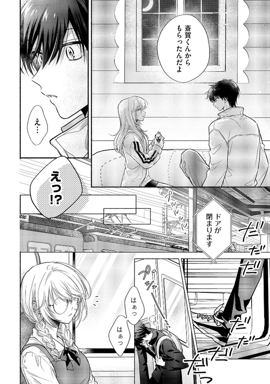 xx na Mousou Dake nara Yurusaretai - Buaisou JK no Himitsu no Hatsukoi wa Zento Tanan Chapter 9 24ページ