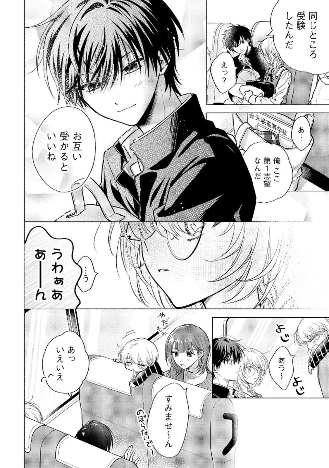 xx na Mousou Dake nara Yurusaretai - Buaisou JK no Himitsu no Hatsukoi wa Zento Tanan Chapter 9 26ページ