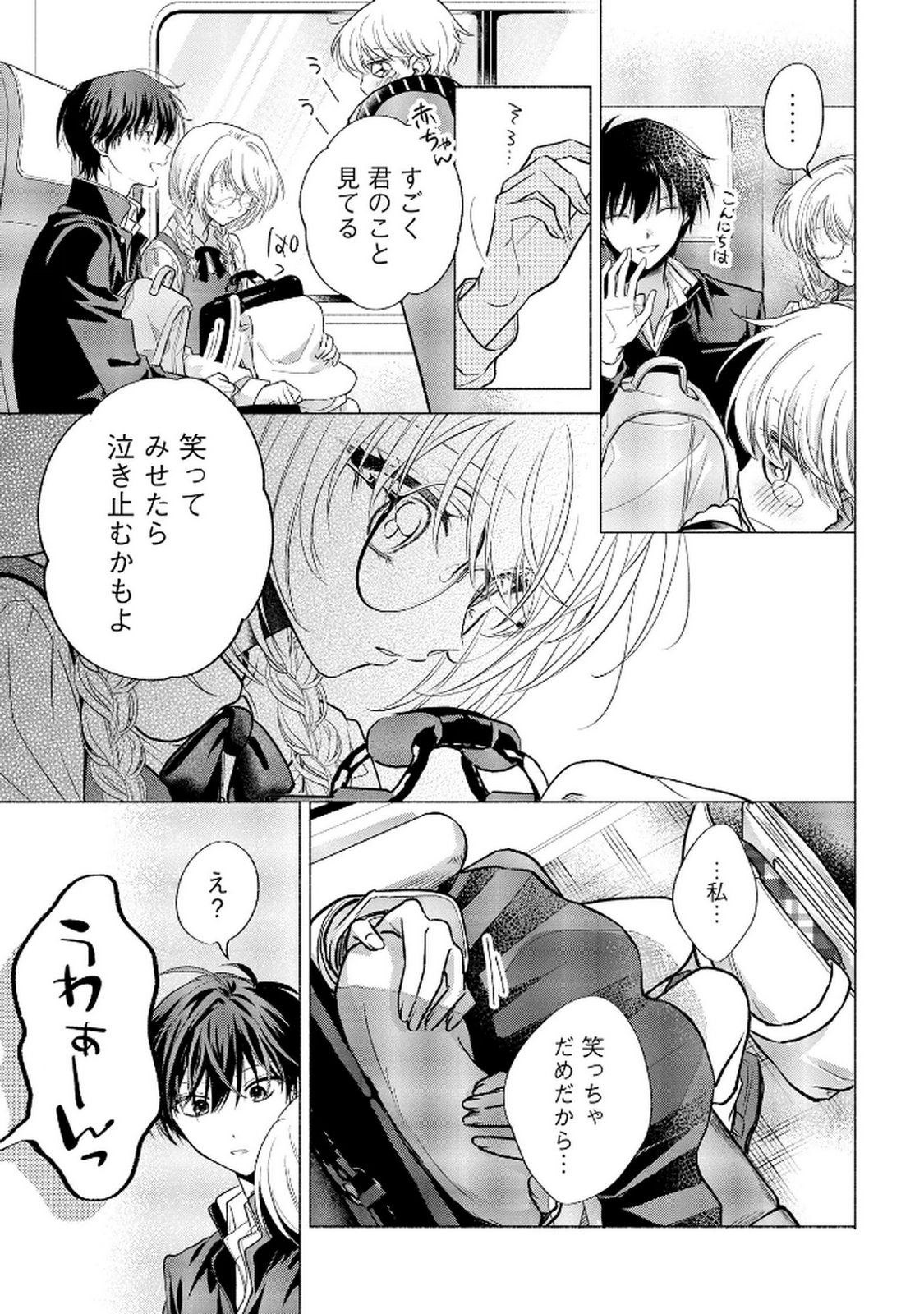 xx na Mousou Dake nara Yurusaretai - Buaisou JK no Himitsu no Hatsukoi wa Zento Tanan Chapter 9 27ページ