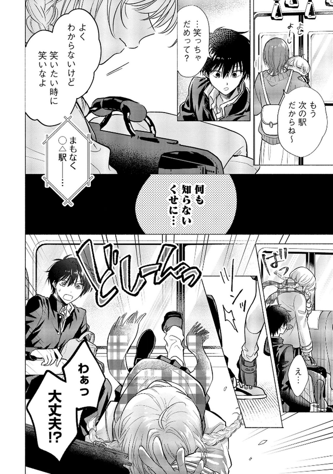 xx na Mousou Dake nara Yurusaretai - Buaisou JK no Himitsu no Hatsukoi wa Zento Tanan Chapter 9 28ページ