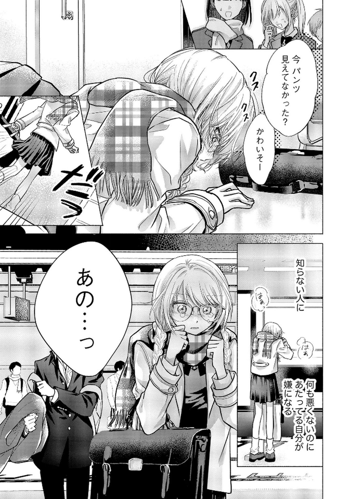 xx na Mousou Dake nara Yurusaretai - Buaisou JK no Himitsu no Hatsukoi wa Zento Tanan Chapter 9 29ページ