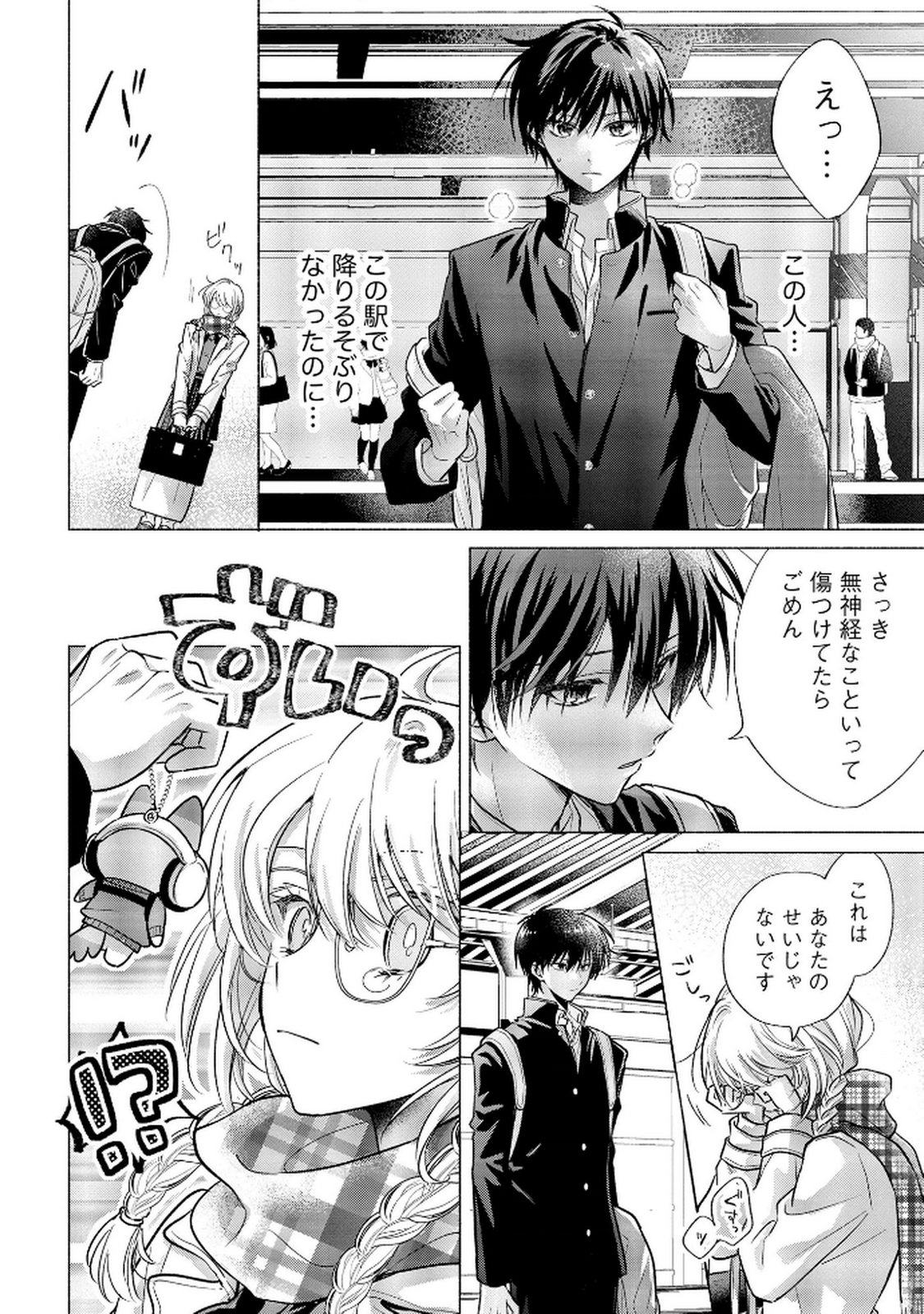 xx na Mousou Dake nara Yurusaretai - Buaisou JK no Himitsu no Hatsukoi wa Zento Tanan Chapter 9 30ページ