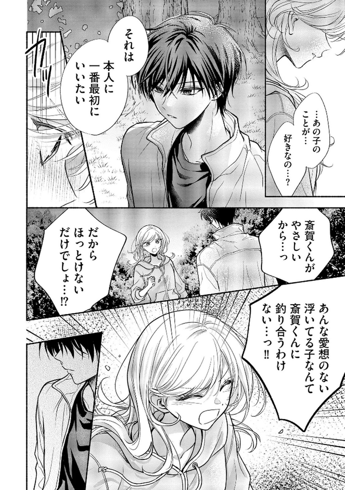 xx na Mousou Dake nara Yurusaretai - Buaisou JK no Himitsu no Hatsukoi wa Zento Tanan Chapter 9 4ページ
