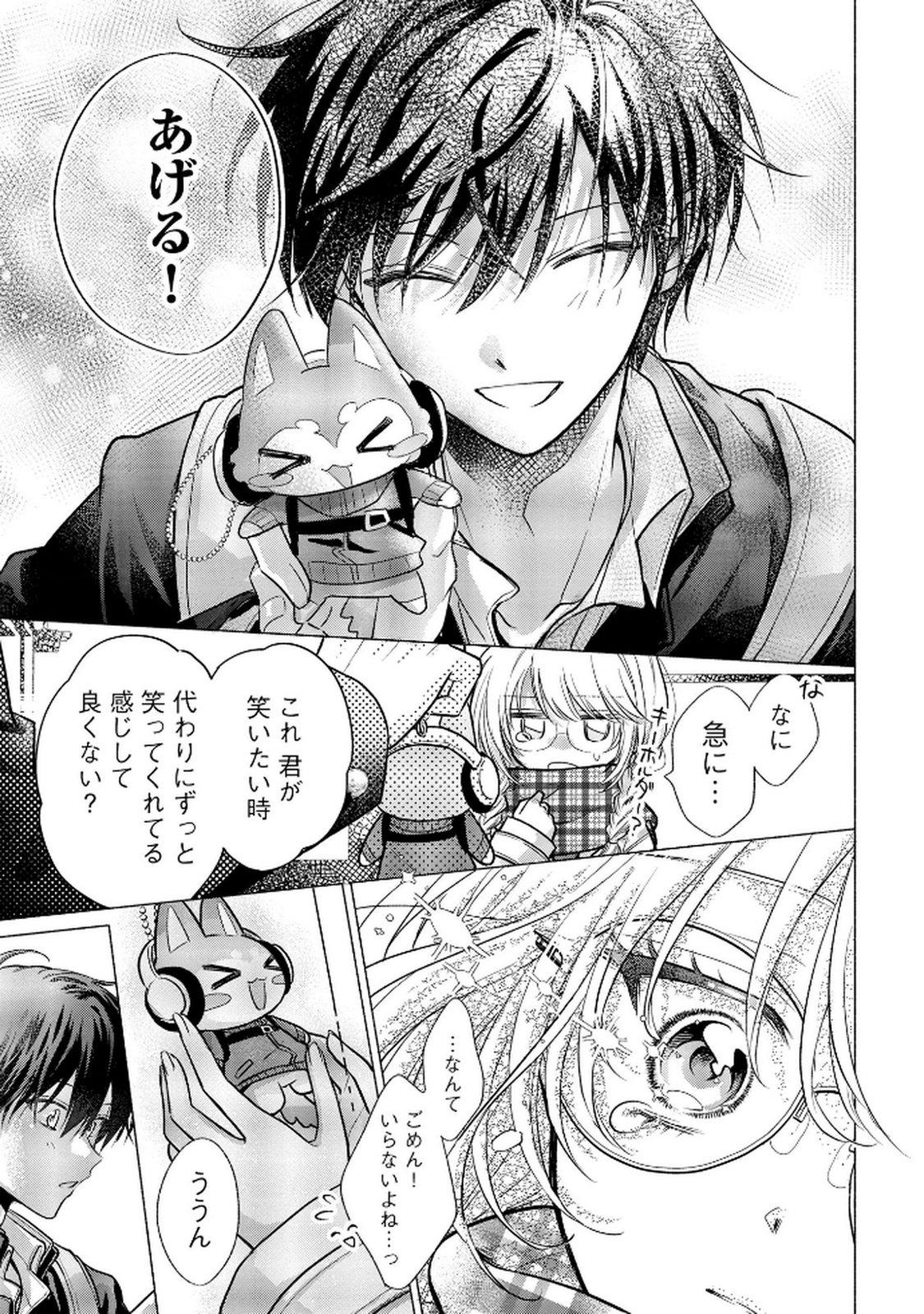 xx na Mousou Dake nara Yurusaretai - Buaisou JK no Himitsu no Hatsukoi wa Zento Tanan Chapter 9 31ページ