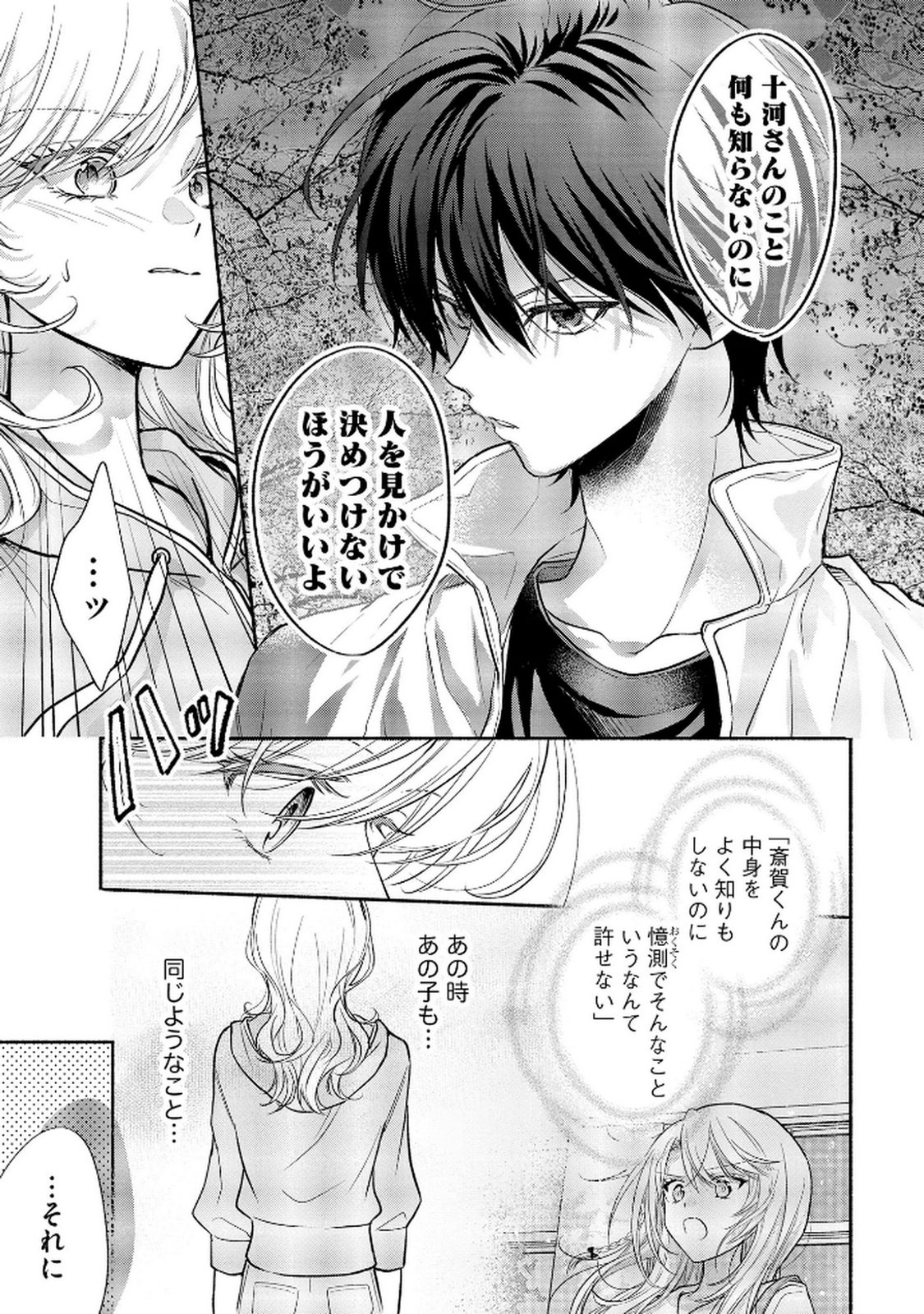 xx na Mousou Dake nara Yurusaretai - Buaisou JK no Himitsu no Hatsukoi wa Zento Tanan Chapter 9 5ページ
