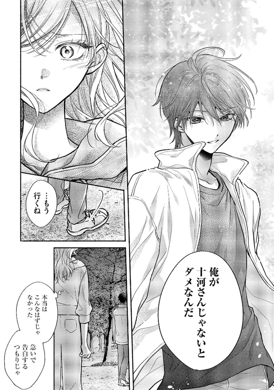 xx na Mousou Dake nara Yurusaretai - Buaisou JK no Himitsu no Hatsukoi wa Zento Tanan Chapter 9 6ページ