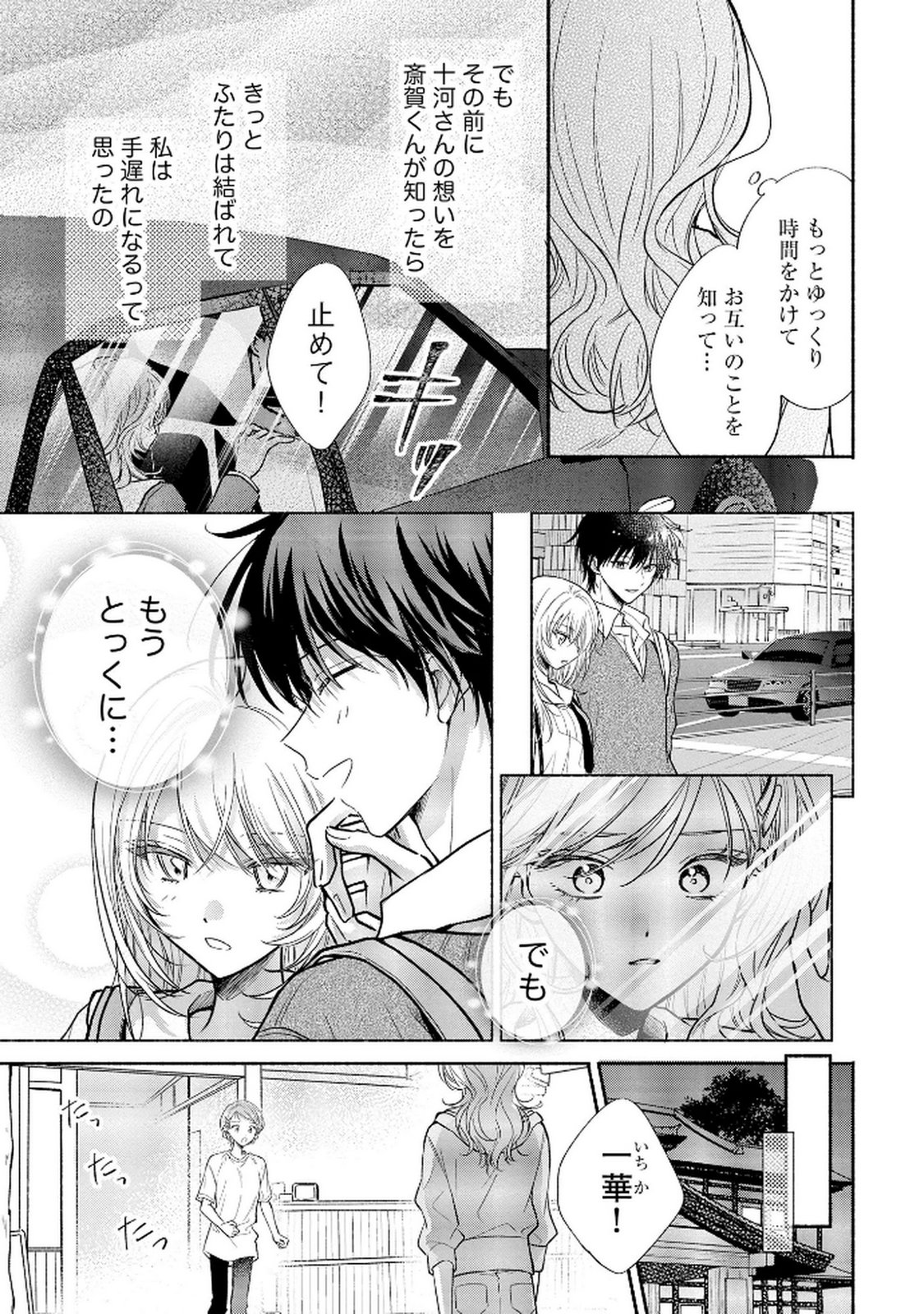 xx na Mousou Dake nara Yurusaretai - Buaisou JK no Himitsu no Hatsukoi wa Zento Tanan Chapter 9 7ページ