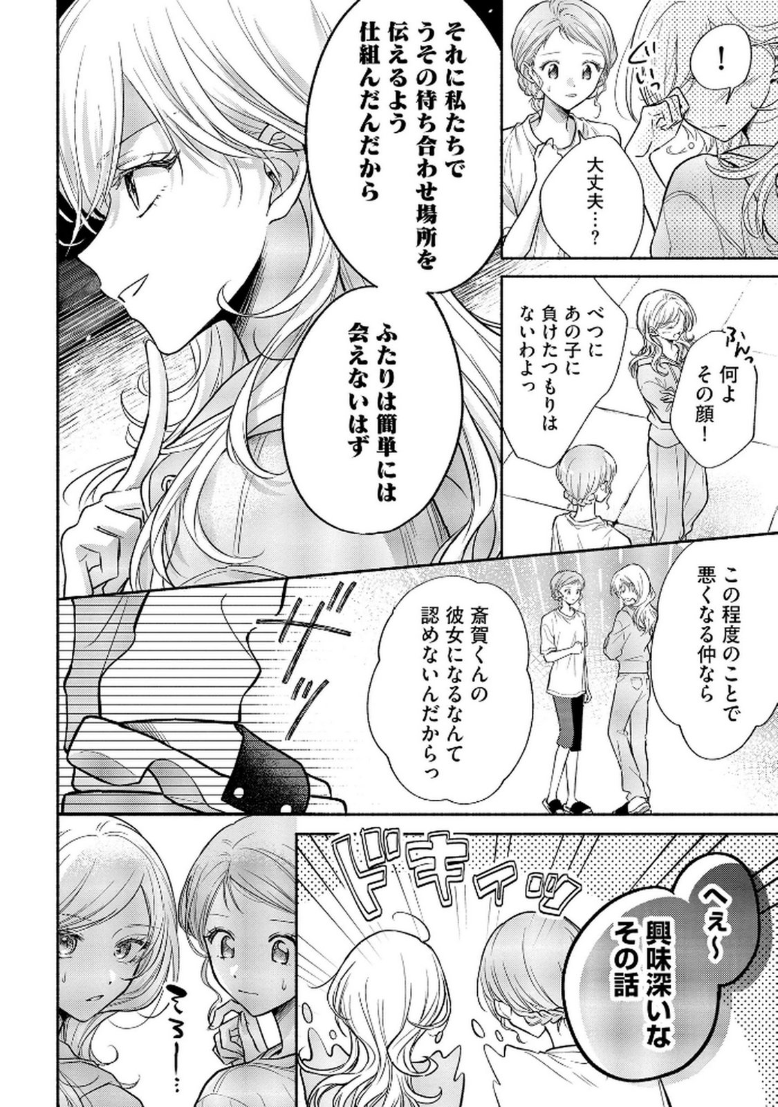 xx na Mousou Dake nara Yurusaretai - Buaisou JK no Himitsu no Hatsukoi wa Zento Tanan Chapter 9 8ページ
