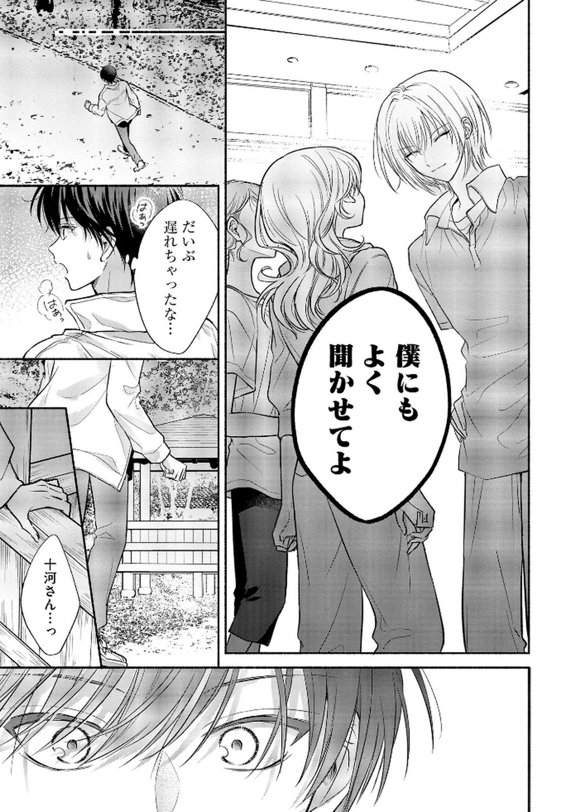 xx na Mousou Dake nara Yurusaretai - Buaisou JK no Himitsu no Hatsukoi wa Zento Tanan Chapter 9 9ページ