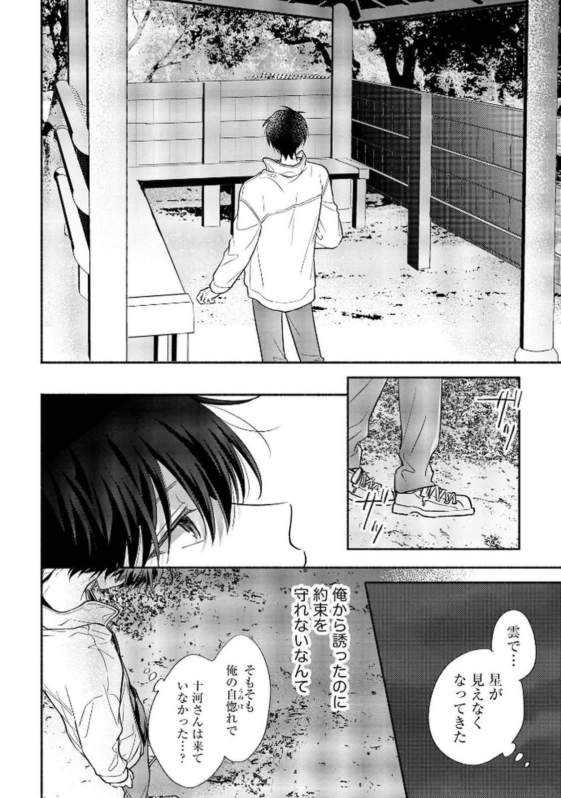 xx na Mousou Dake nara Yurusaretai - Buaisou JK no Himitsu no Hatsukoi wa Zento Tanan Chapter 9 10ページ