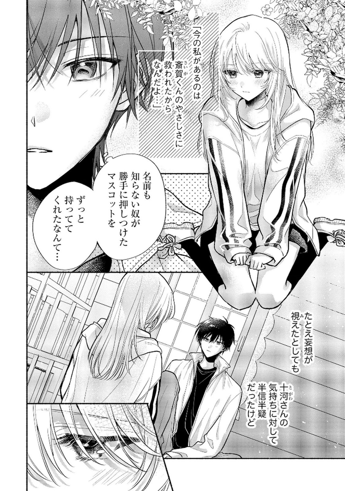 xx na Mousou Dake nara Yurusaretai - Buaisou JK no Himitsu no Hatsukoi wa Zento Tanan Chapter 10 2ページ