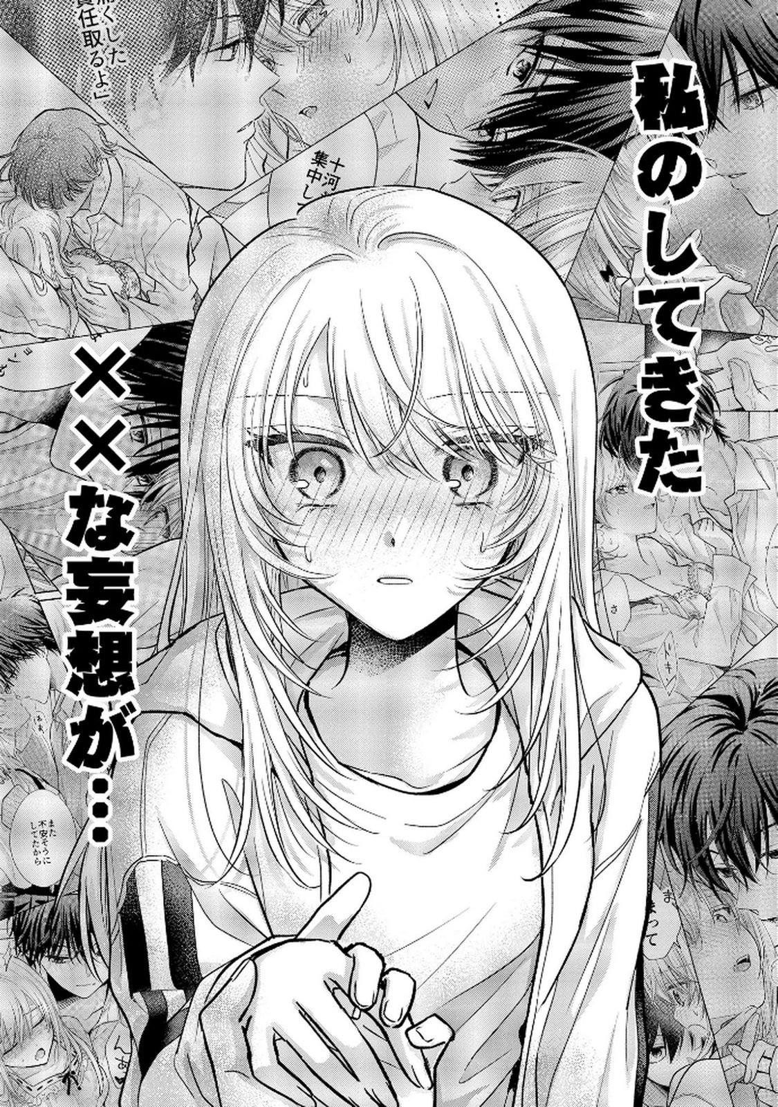 xx na Mousou Dake nara Yurusaretai - Buaisou JK no Himitsu no Hatsukoi wa Zento Tanan Chapter 10 11ページ