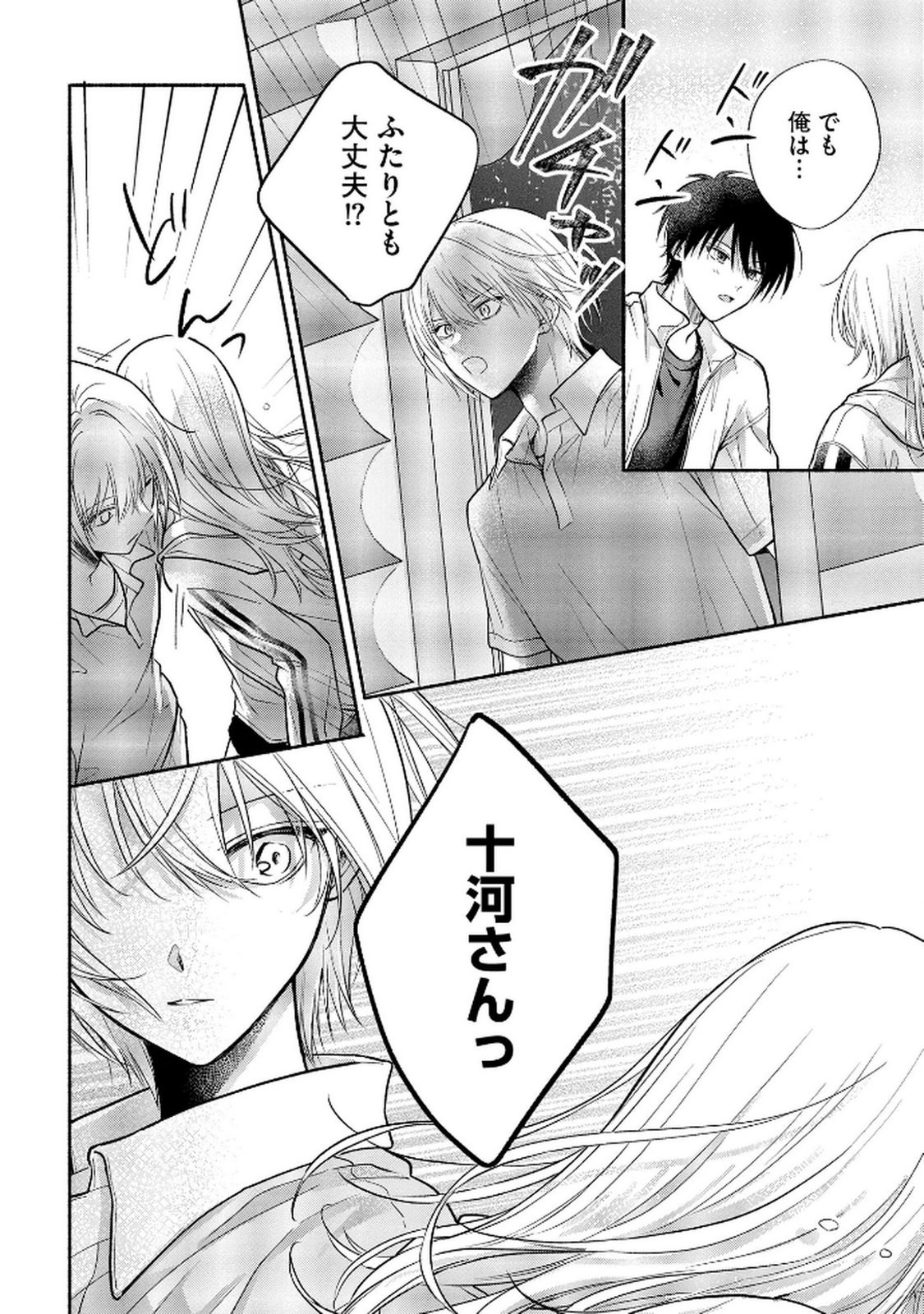 xx na Mousou Dake nara Yurusaretai - Buaisou JK no Himitsu no Hatsukoi wa Zento Tanan Chapter 10 12ページ