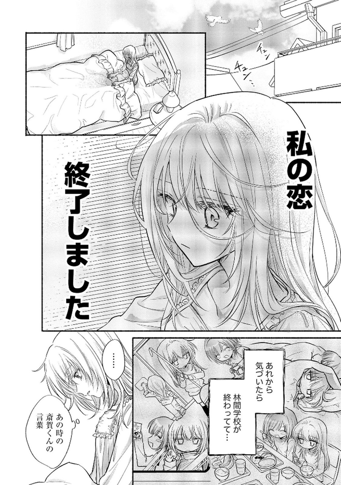 xx na Mousou Dake nara Yurusaretai - Buaisou JK no Himitsu no Hatsukoi wa Zento Tanan Chapter 10 14ページ