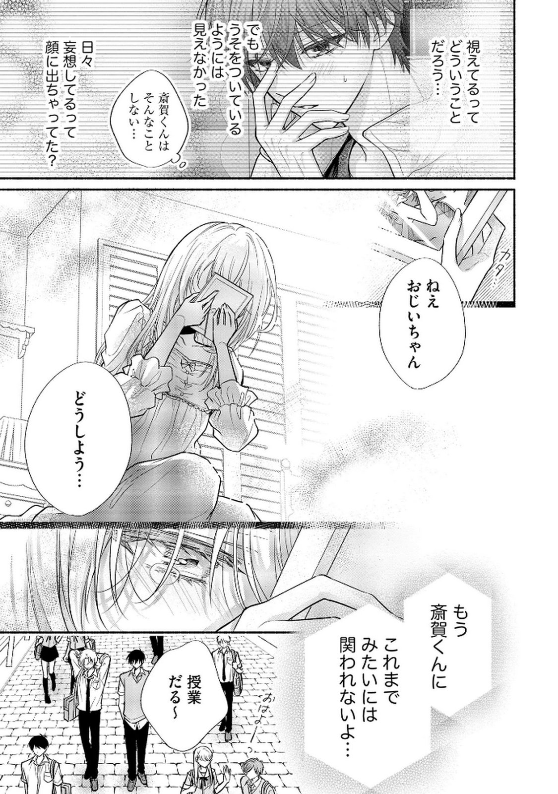 xx na Mousou Dake nara Yurusaretai - Buaisou JK no Himitsu no Hatsukoi wa Zento Tanan Chapter 10 15ページ