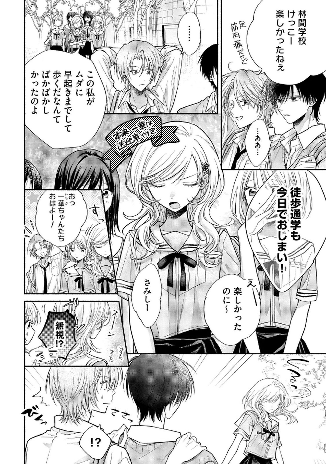 xx na Mousou Dake nara Yurusaretai - Buaisou JK no Himitsu no Hatsukoi wa Zento Tanan Chapter 10 16ページ