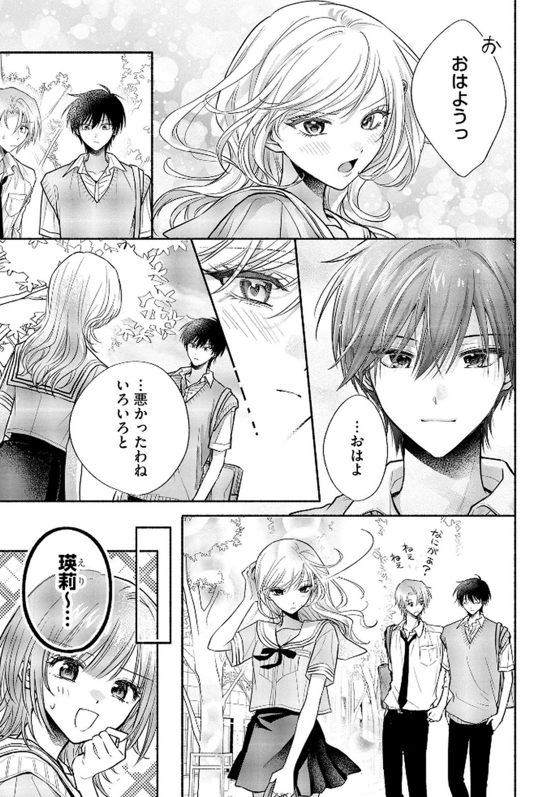 xx na Mousou Dake nara Yurusaretai - Buaisou JK no Himitsu no Hatsukoi wa Zento Tanan Chapter 10 17ページ