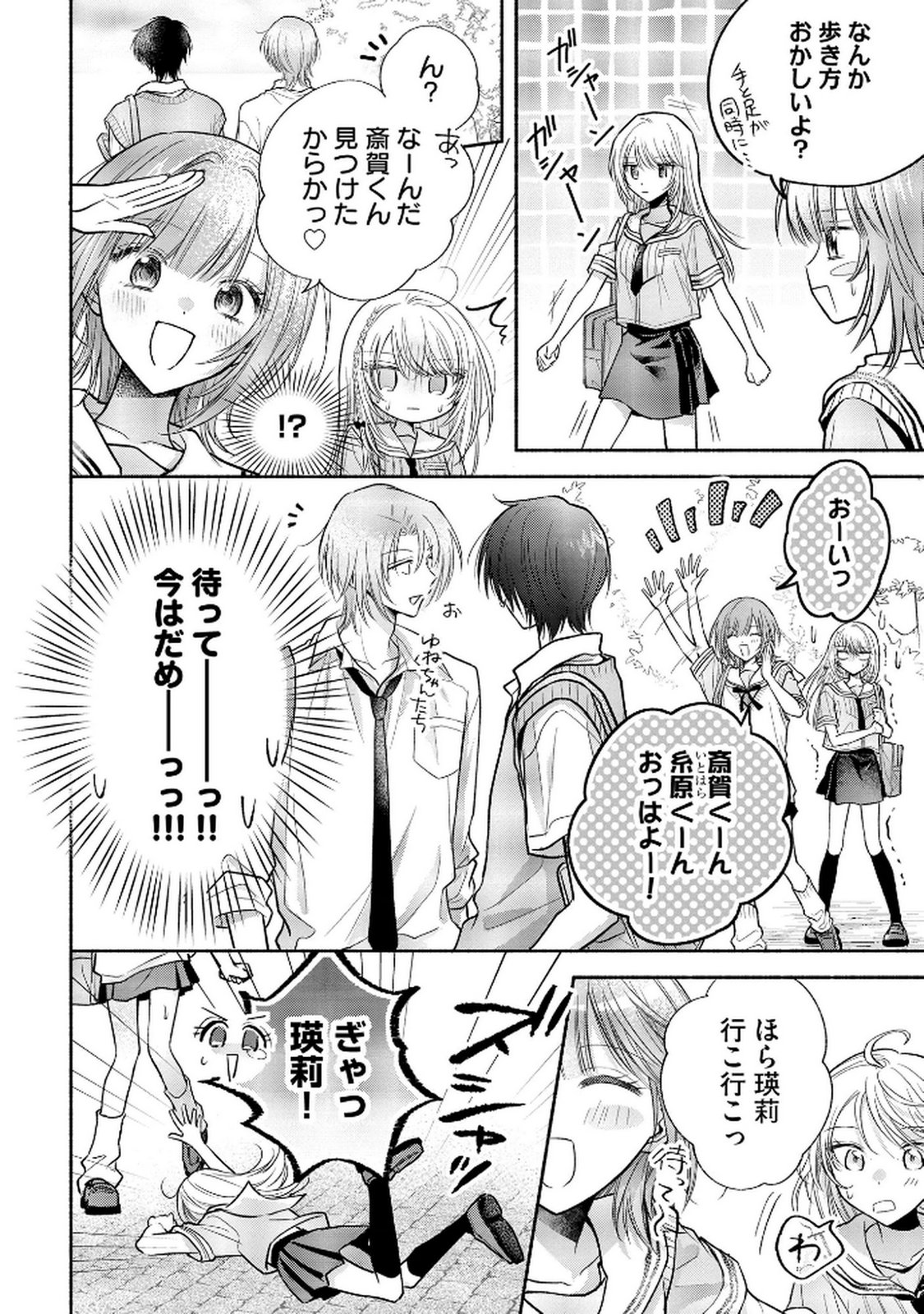 xx na Mousou Dake nara Yurusaretai - Buaisou JK no Himitsu no Hatsukoi wa Zento Tanan Chapter 10 18ページ