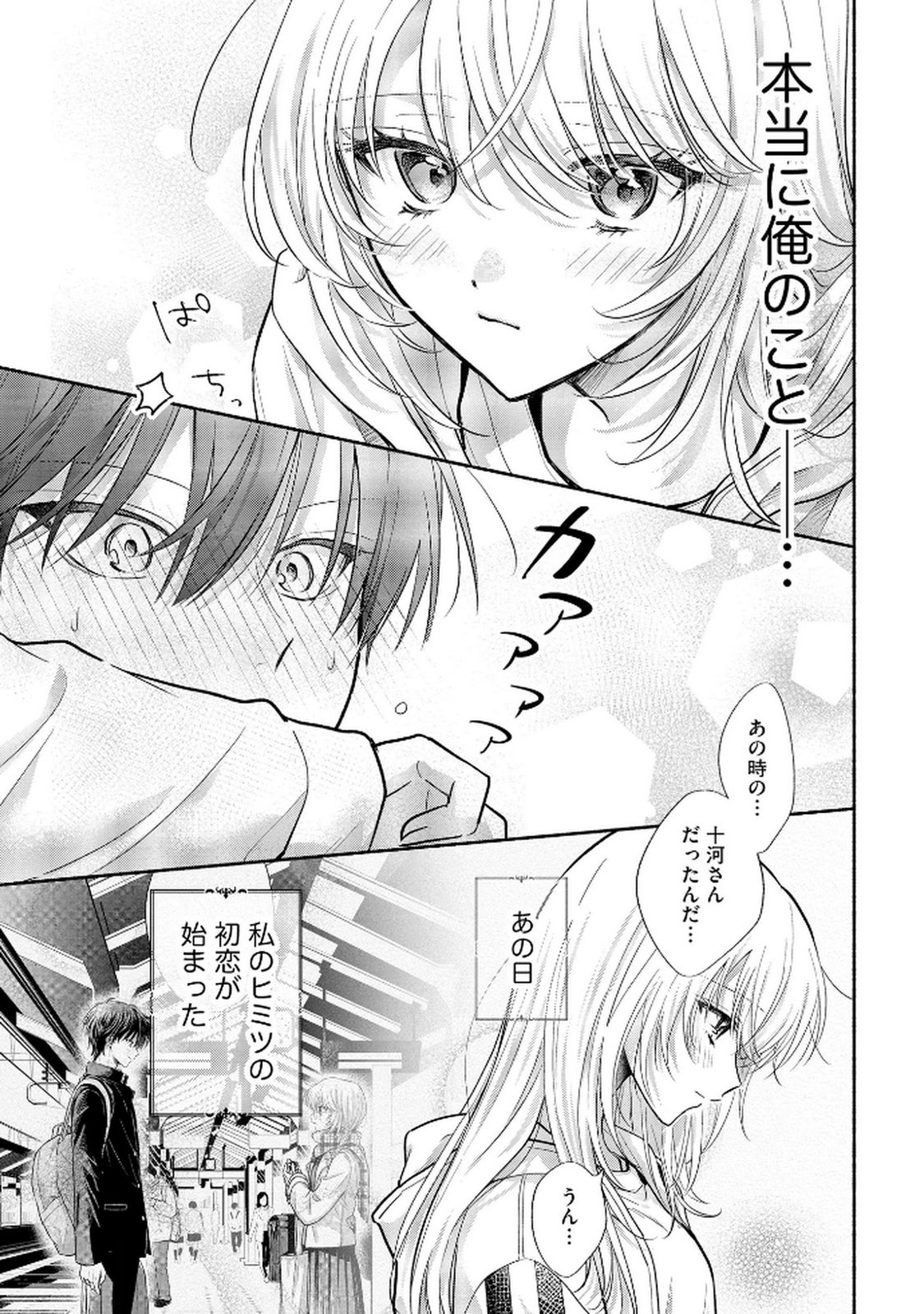 xx na Mousou Dake nara Yurusaretai - Buaisou JK no Himitsu no Hatsukoi wa Zento Tanan Chapter 10 3ページ